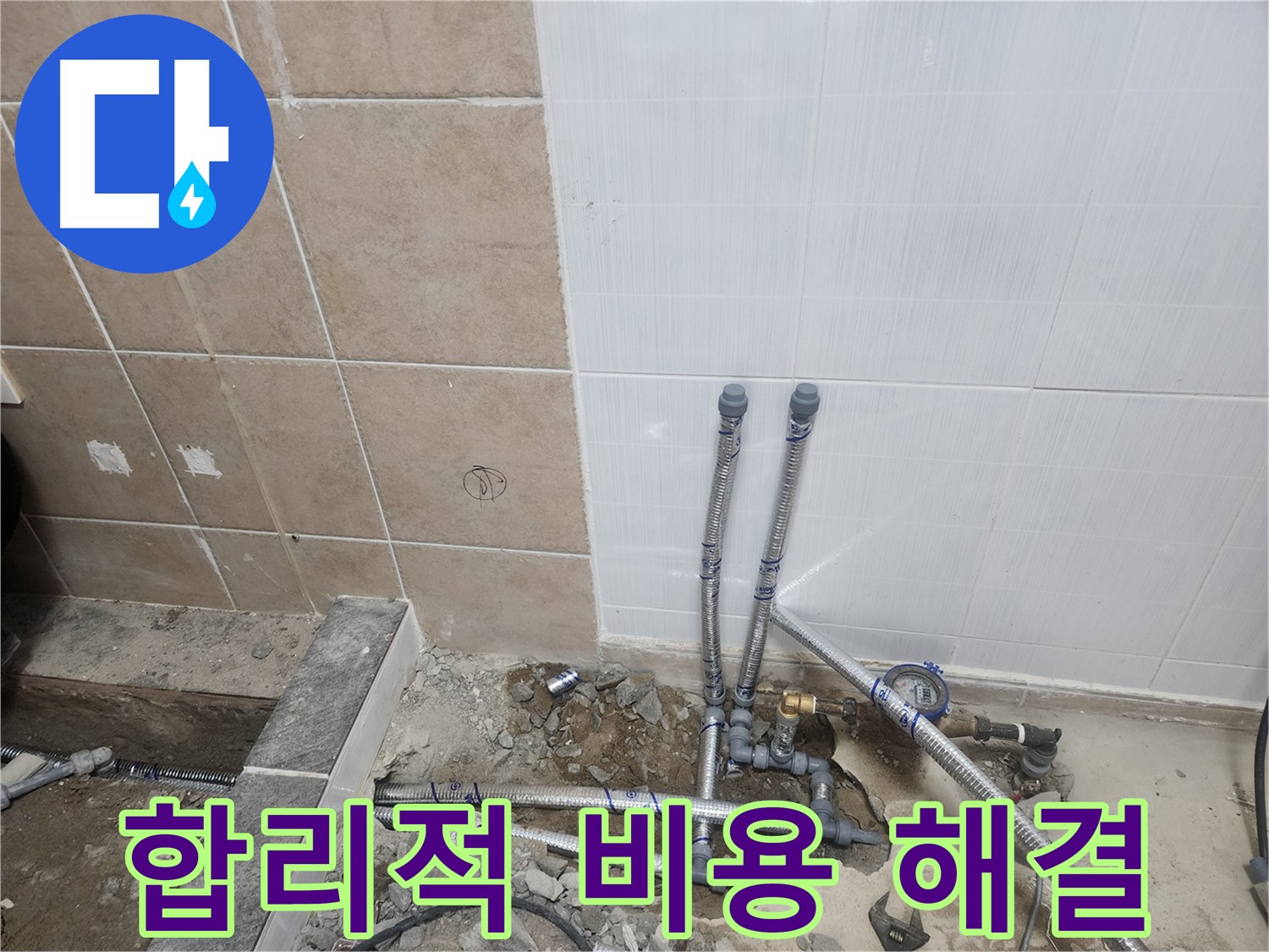 파주 광탄면 용미리 누수 - 합리적인 비용으로 누수 문제를 해결하는 모습