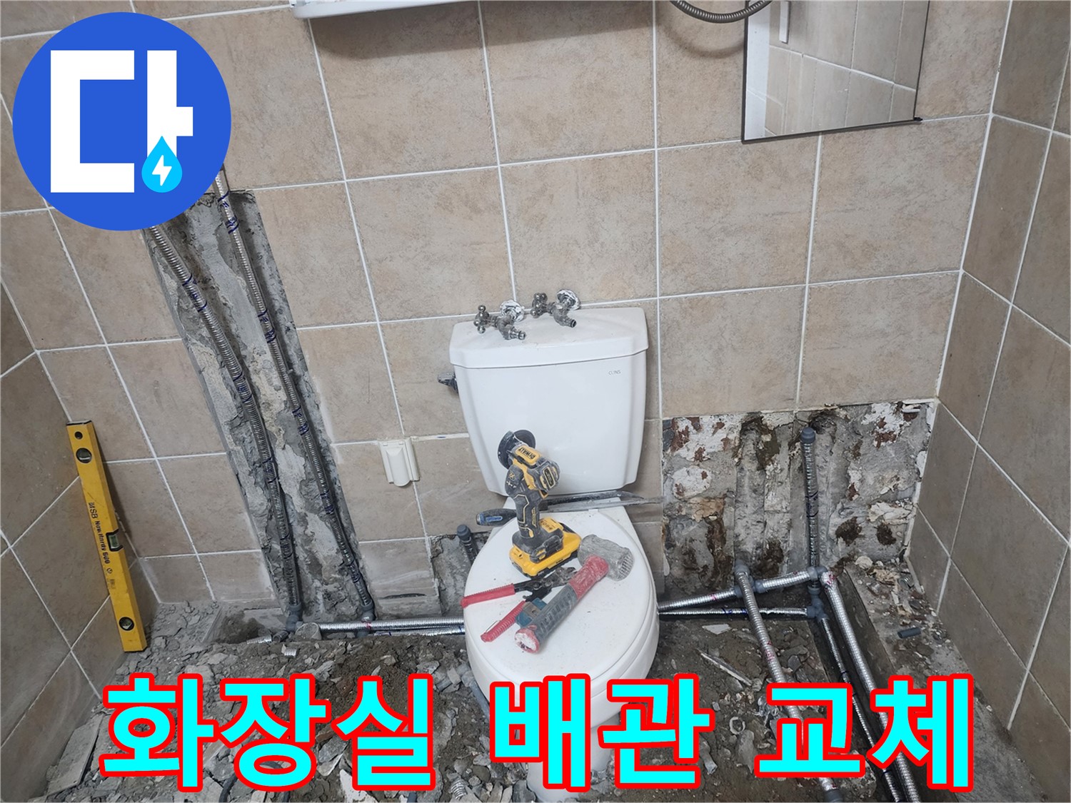 파주시 광탄면 용미리 화장실 배관 교체 - 낡은 배관을 새 배관으로 교체하여 누수 문제를 해결하는 과정입니다.