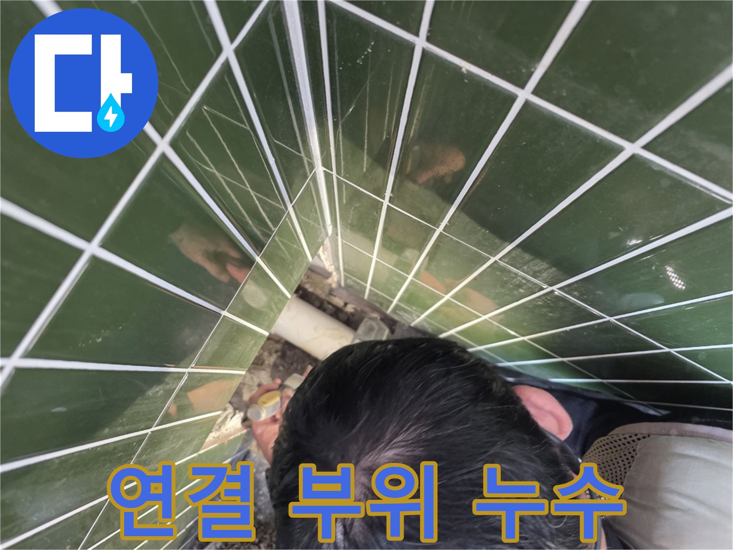 광진구 자양2동 - 보일러 연결 부위 누수, 간단한 조치로 해결!