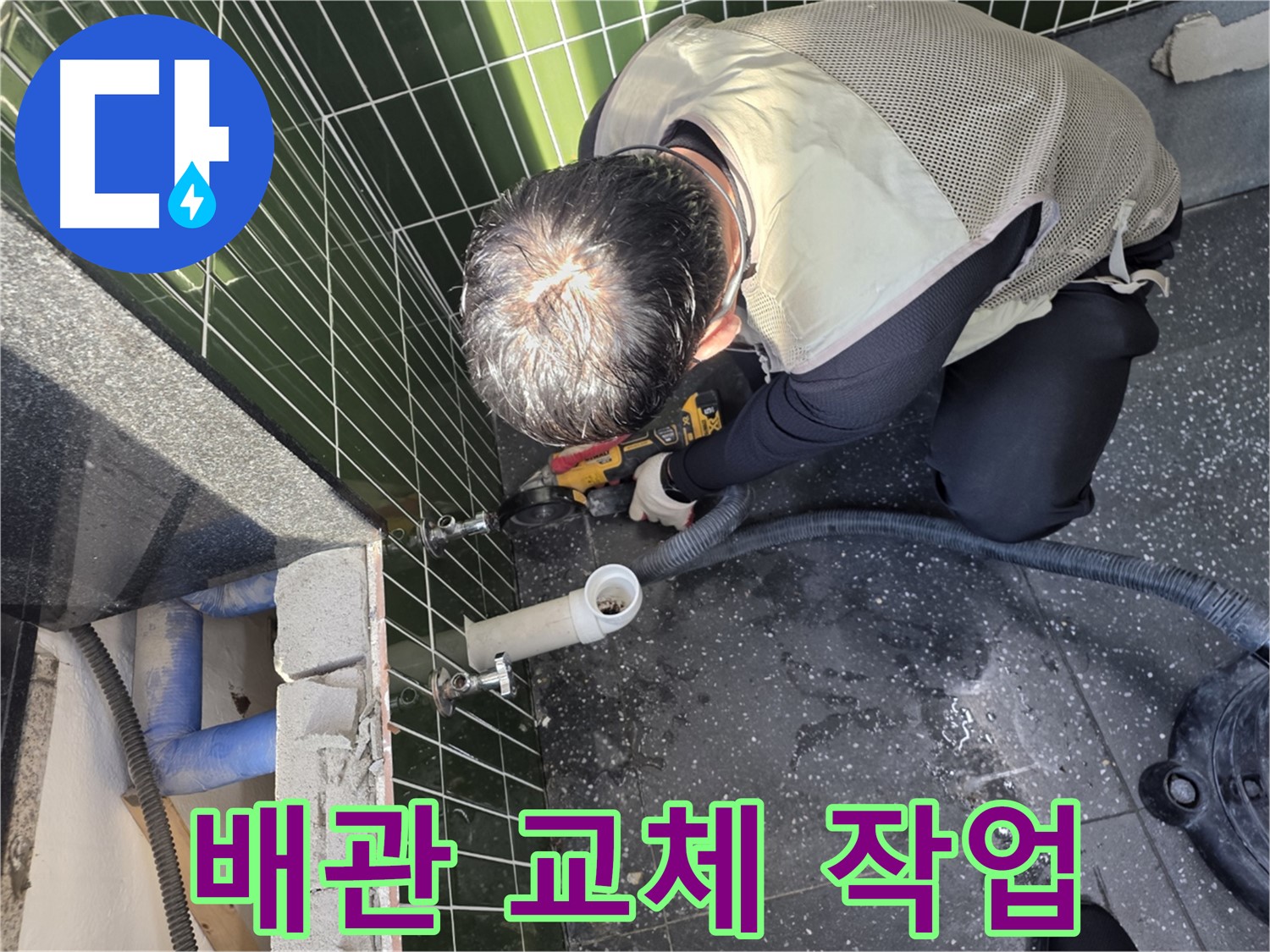 광진구 자양동 누수 - 문제 배관 교체 작업 진행