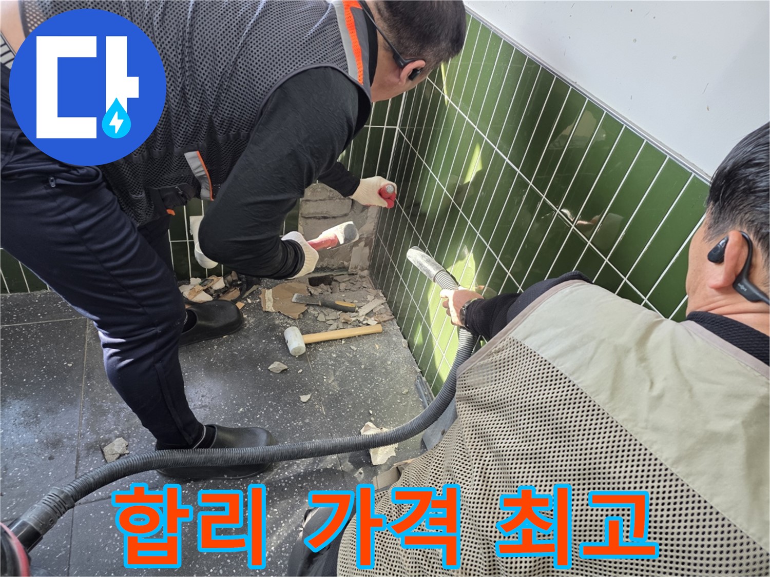 광진구 자양동 누수 - 합리적인 가격! 최고의 서비스!