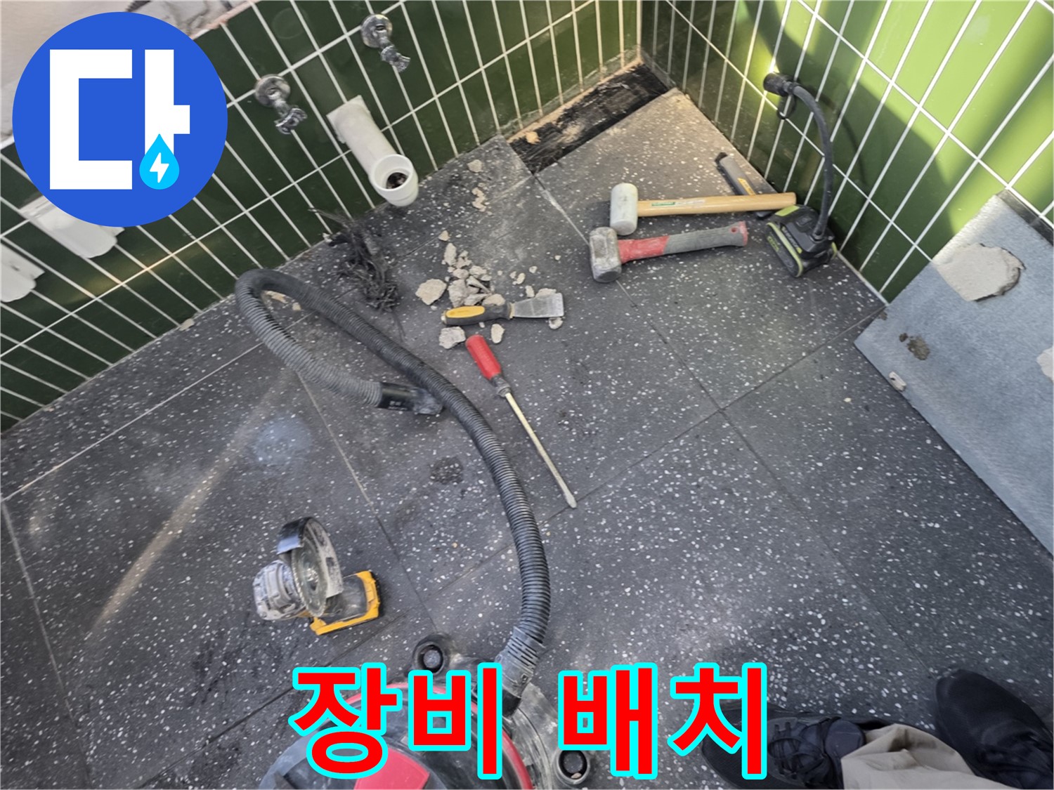 자양1동-광진구 누수 - 누수 탐지를 위한 장비 배치
