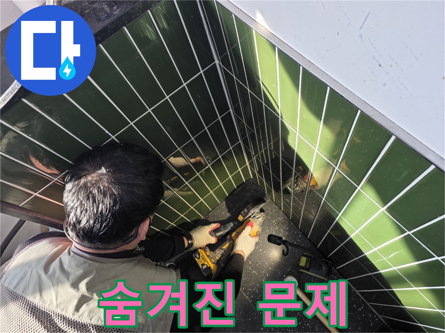 자양2동 누수 - 숨겨진 문제 완벽 해결