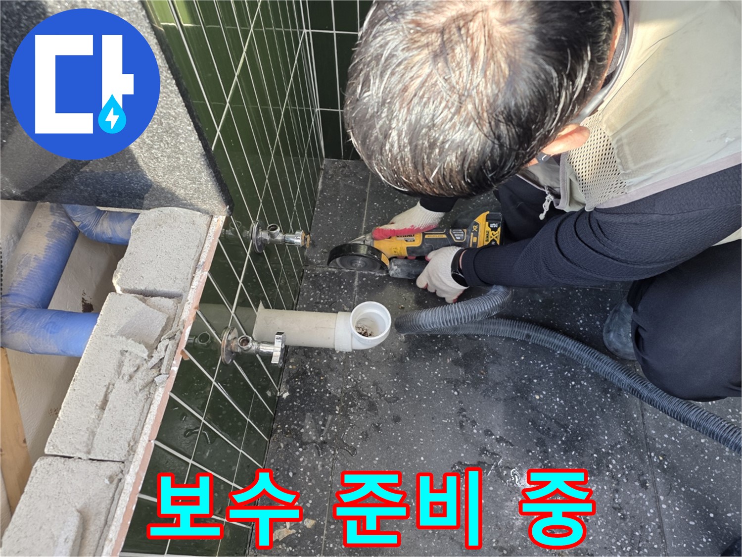 자양2동 아차산로 누수 - 컷팅 후 보수 준비