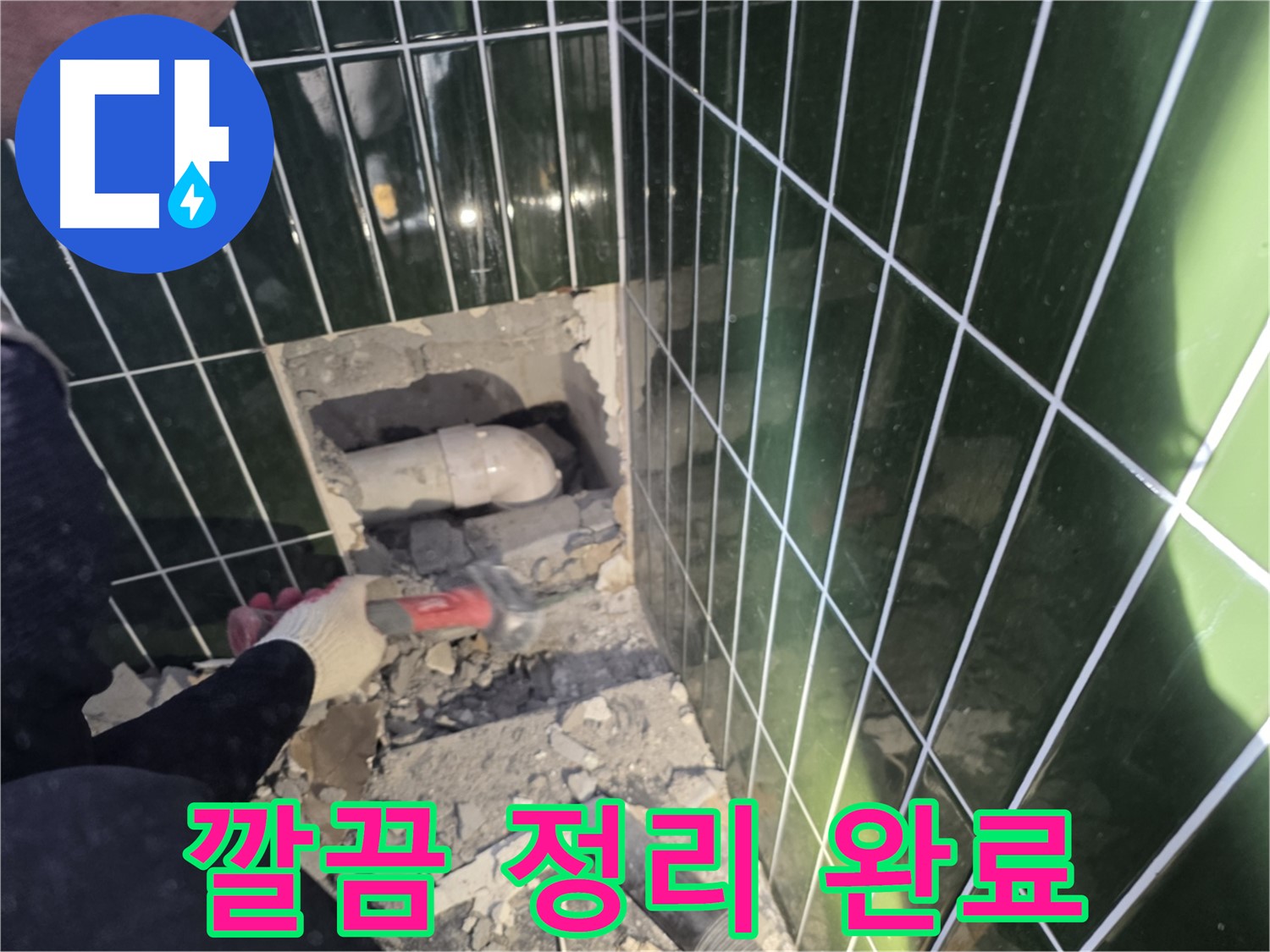 자양동 누수 - 고객 만족 최우선, 문제 배관 주변 깔끔 정리