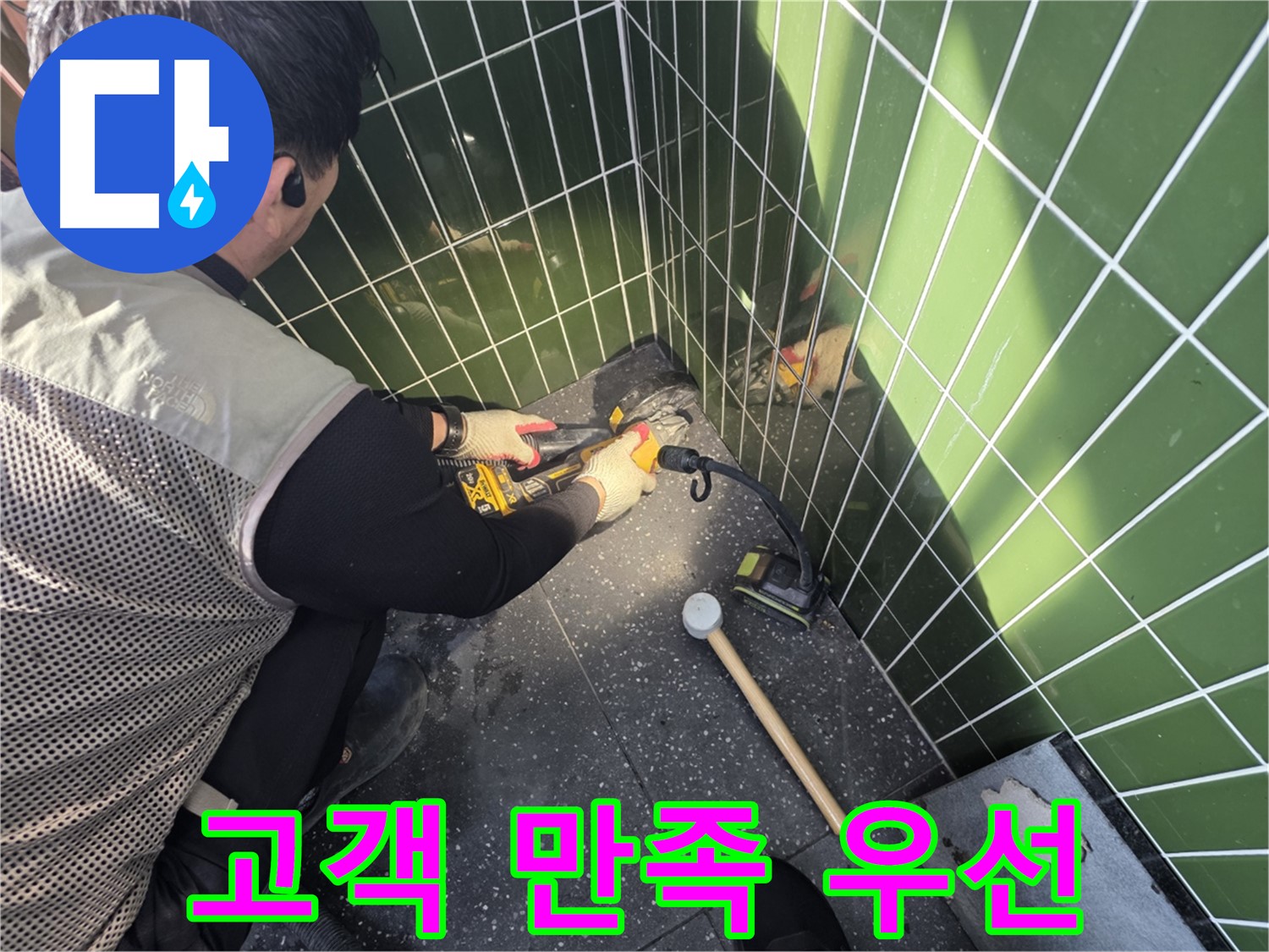 자양동 누수 - 고객 만족을 최우선으로 생각합니다