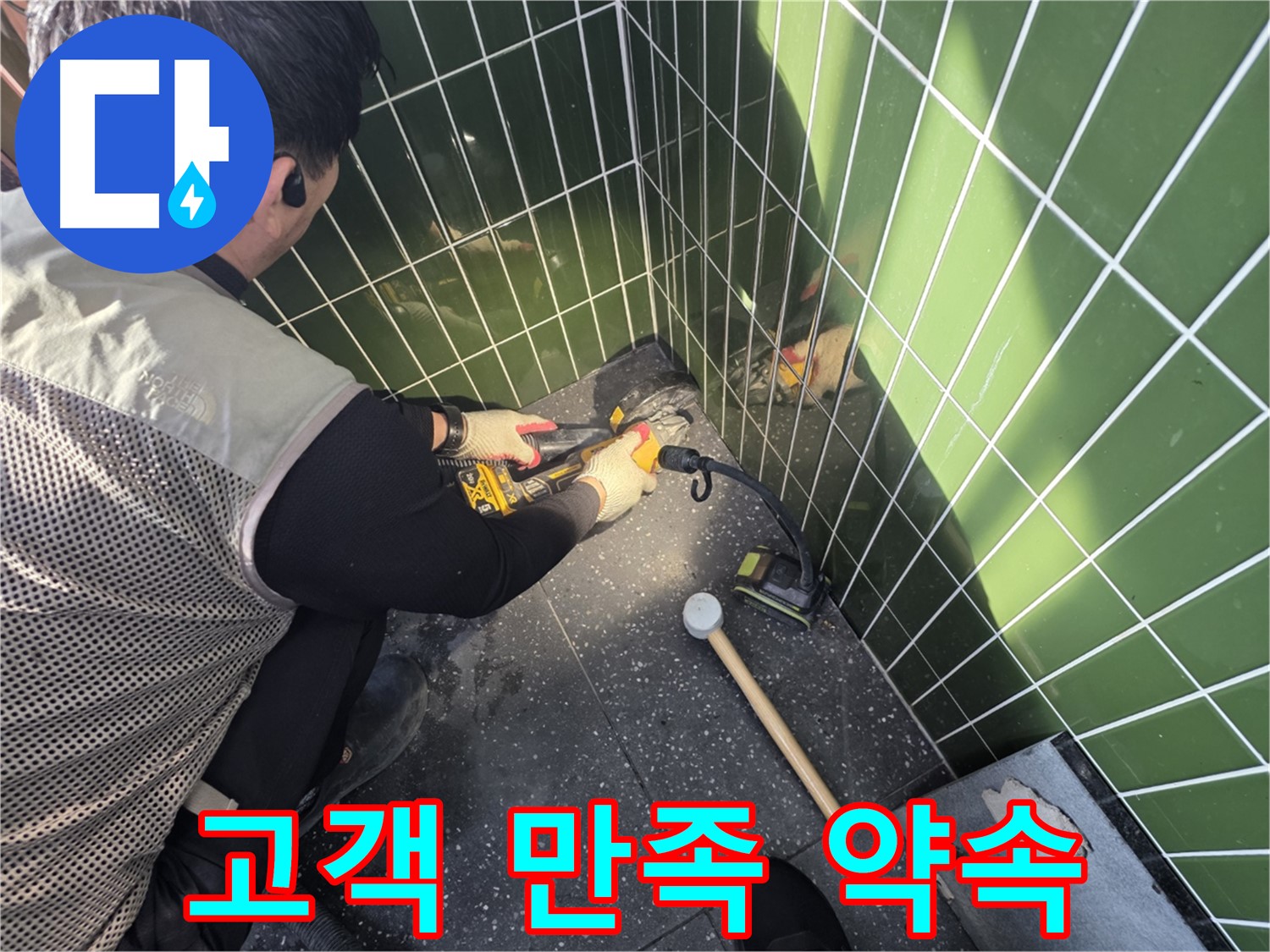 자양동 누수 - 고객 만족을 최우선으로 생각합니다