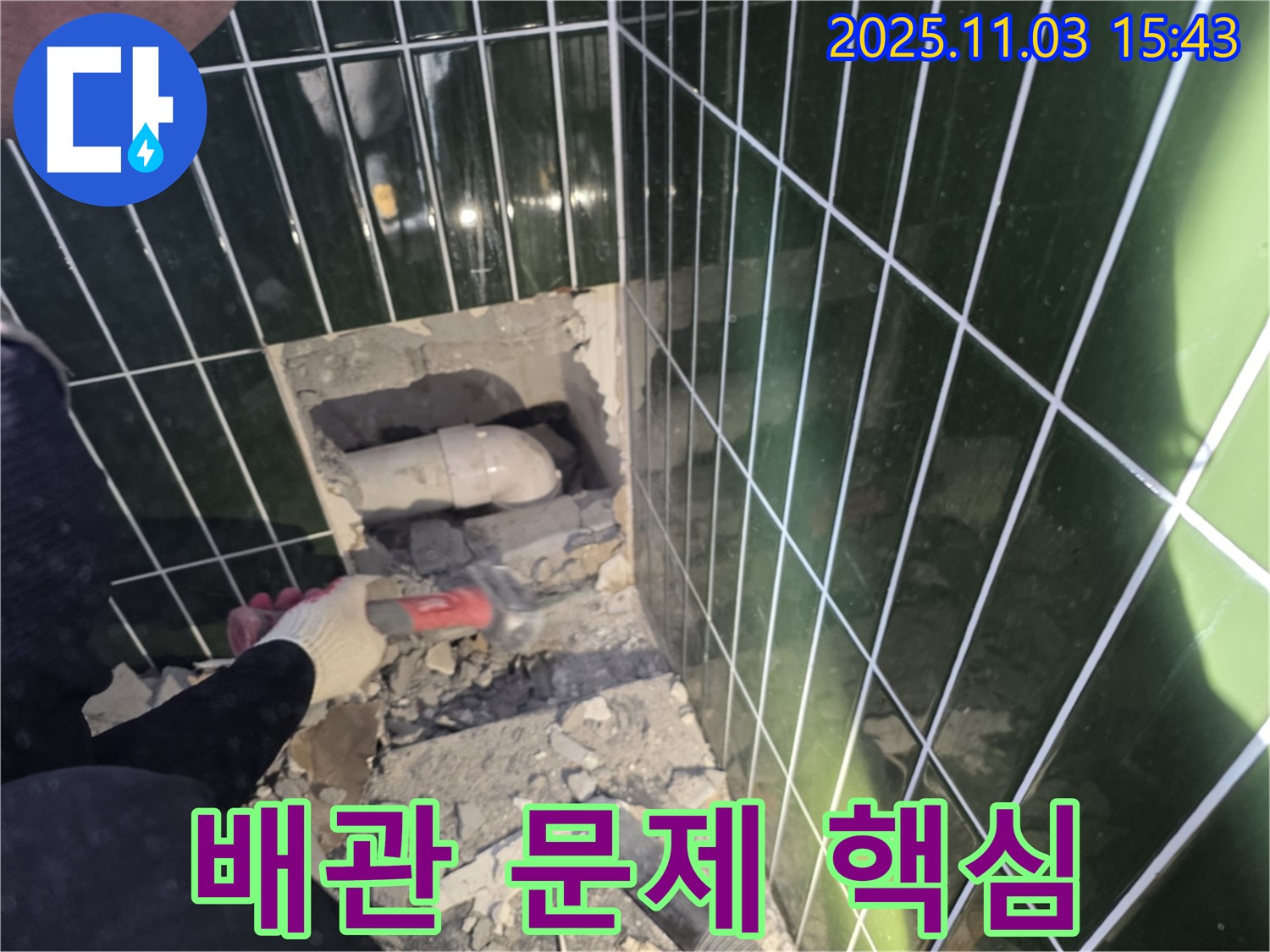 자양동 누수 공사 - 벽 철거 후 드러난 배관 문제의 핵심 - 이제 문제 해결만 남았습니다.