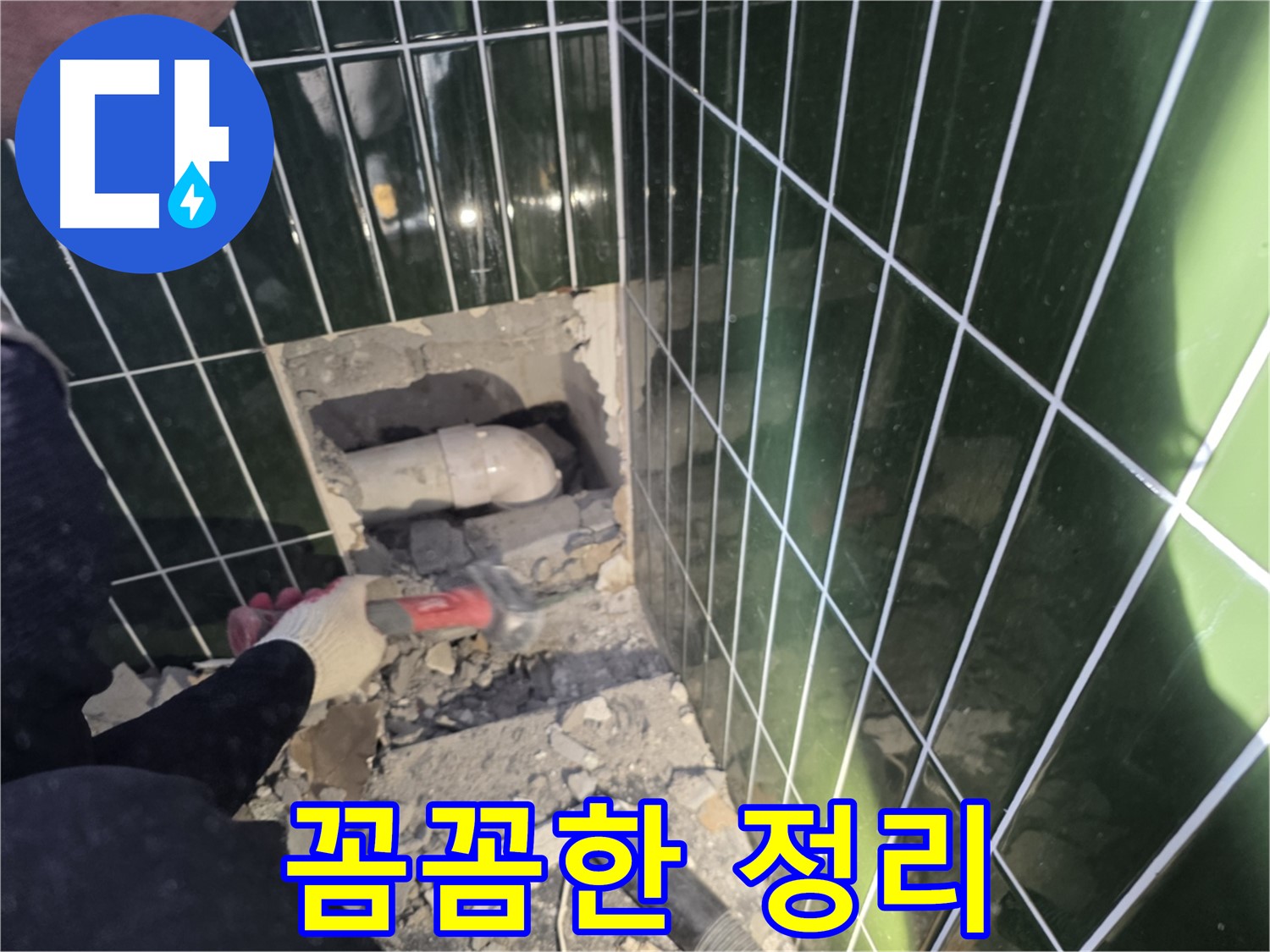 자양동 누수 - 누수 배관 보수를 위한 꼼꼼한 주변 정리