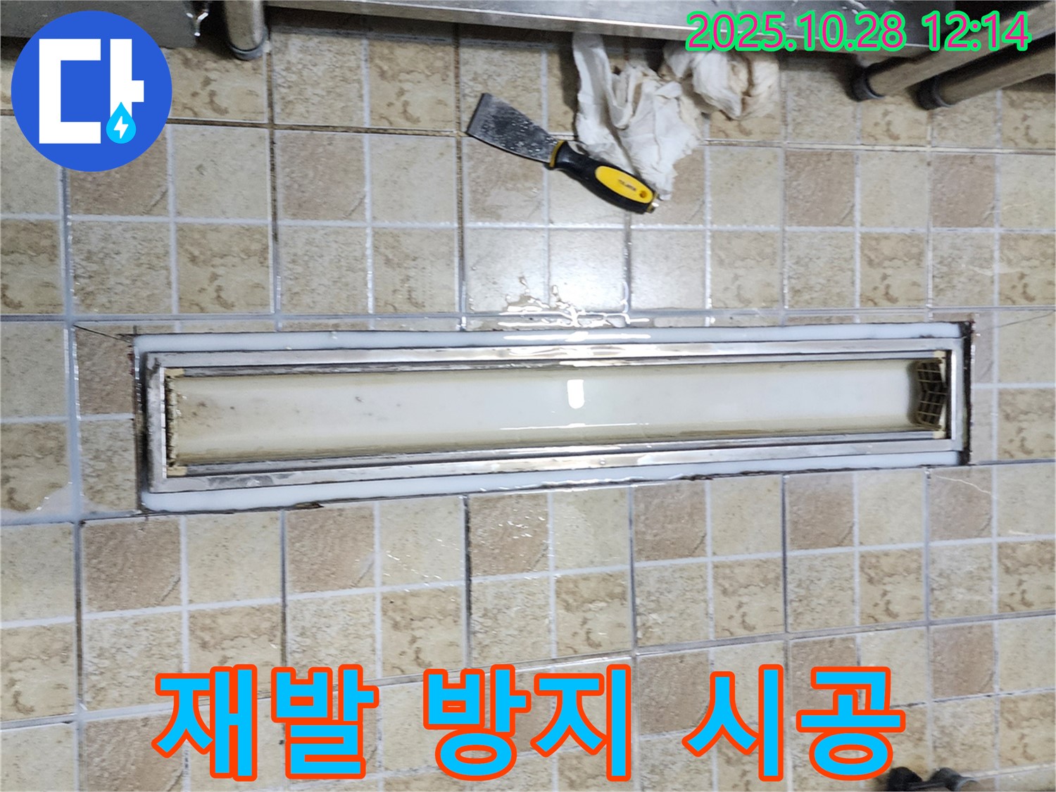 양주시 어둔동 재발 방지 누수 시공 - 꼼꼼한 점검과 시공으로 누수 재발을 방지합니다.