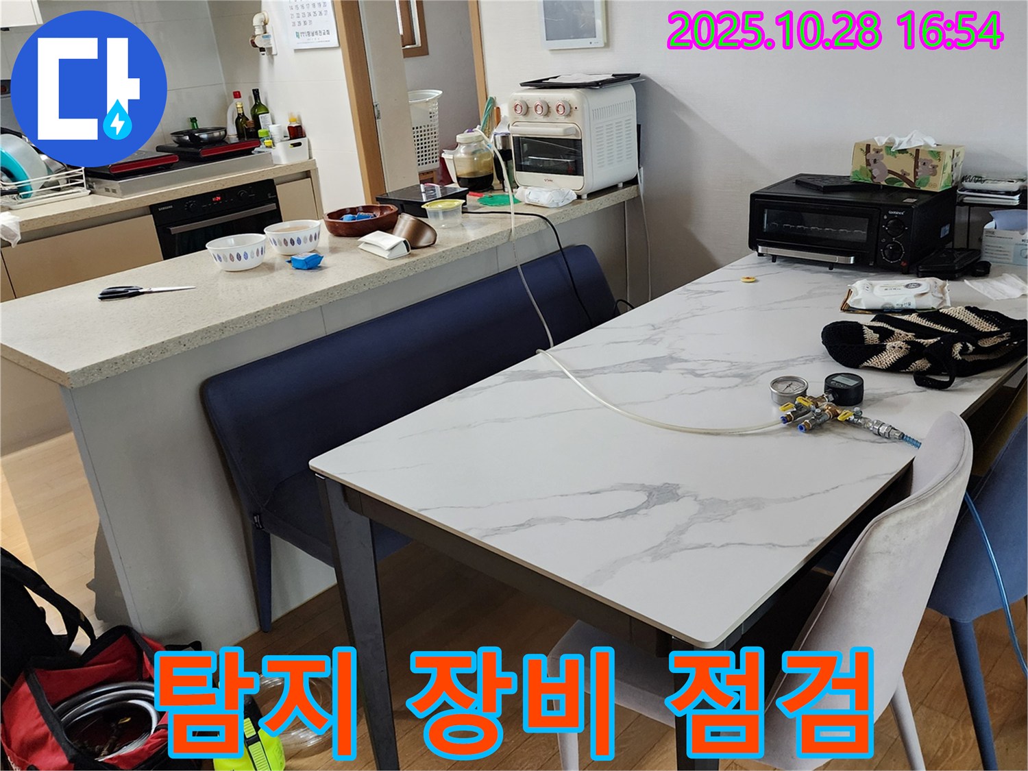 누수 탐지 장비 꼼꼼 점검 - 최고의 서비스를 위해!