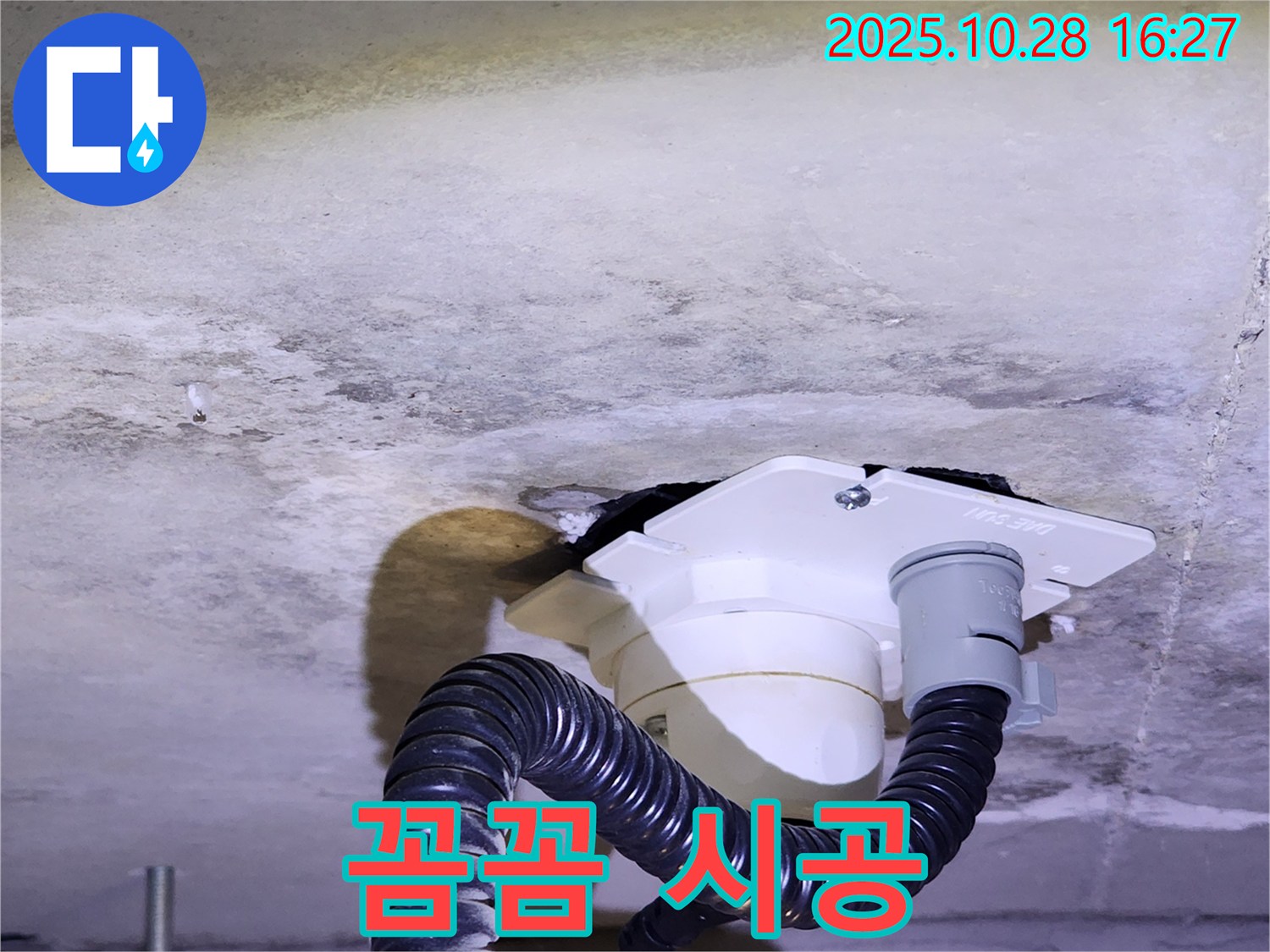 양주시 유양동 누수 꼼꼼 시공 - 숙련된 기술자가 꼼꼼하게 시공하여 누수 걱정을 덜어드립니다.