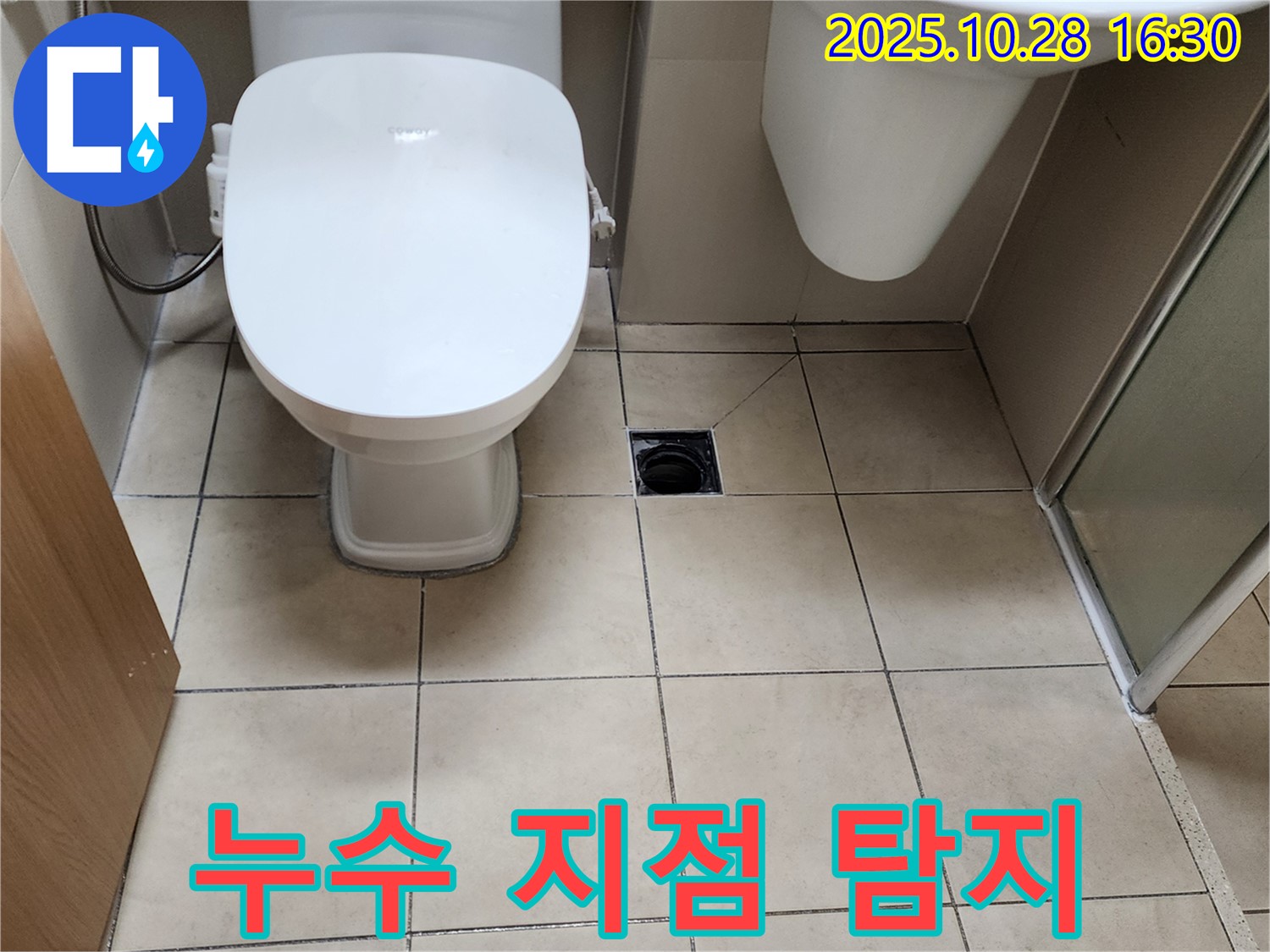 양주시 유양동 누수 지점 탐지 - 첨단 장비로 찾아낸 숨겨진 누수, 확실하게 해결!