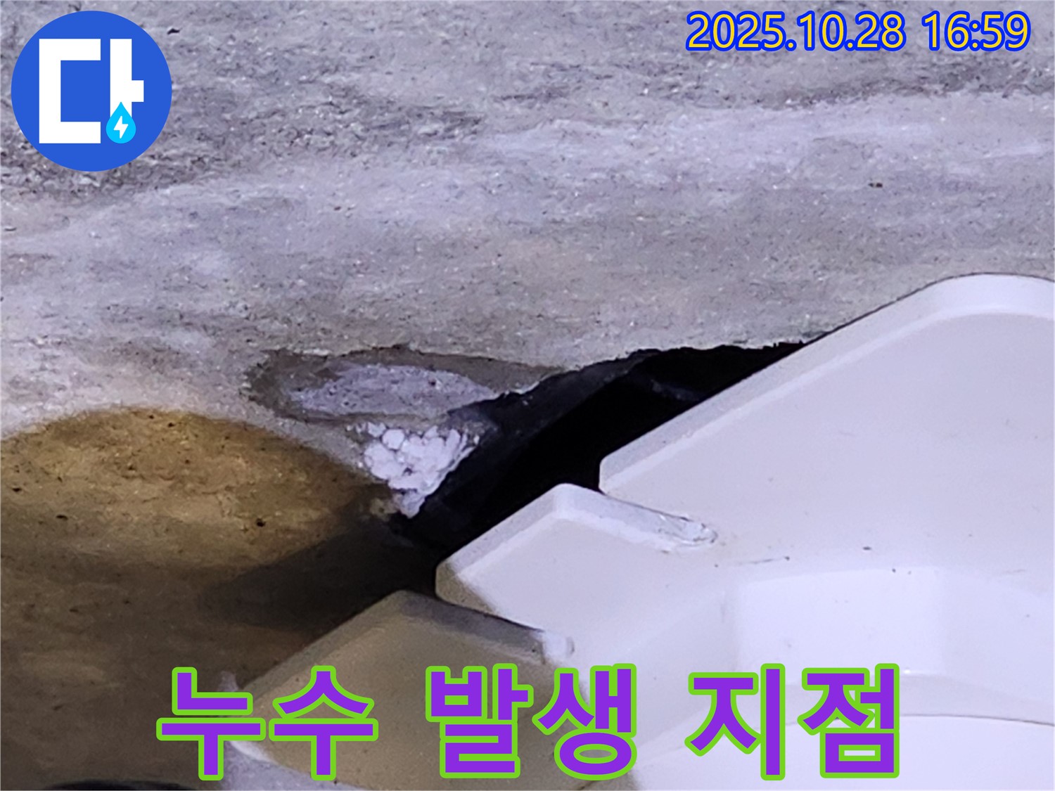 유양동 누수 현장 - 누수 발생 지점을 클로즈업하여 보여주는 이미지입니다.