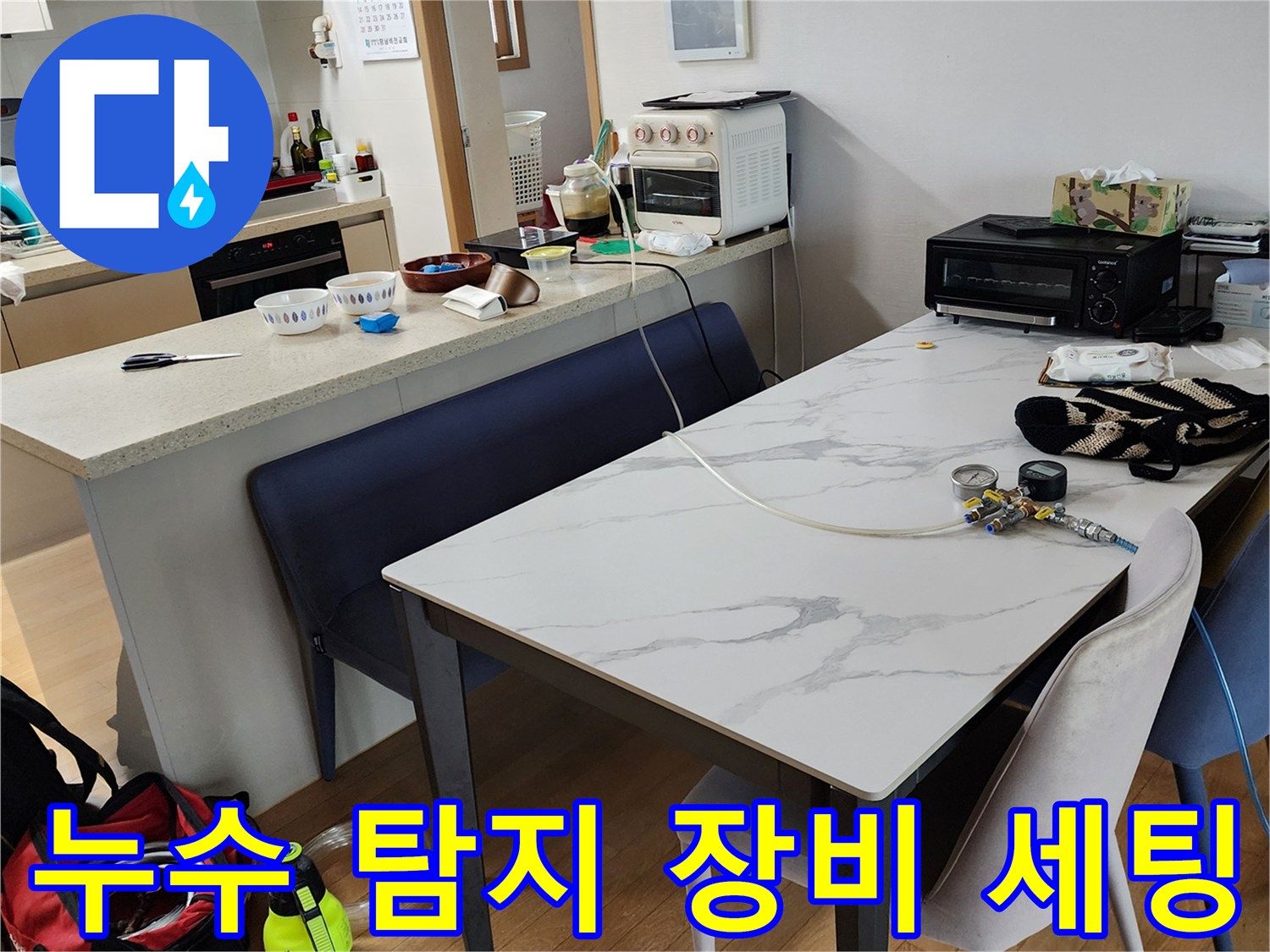작업을 위해 식탁 위에 준비된 다양한 수압 측정 도구들