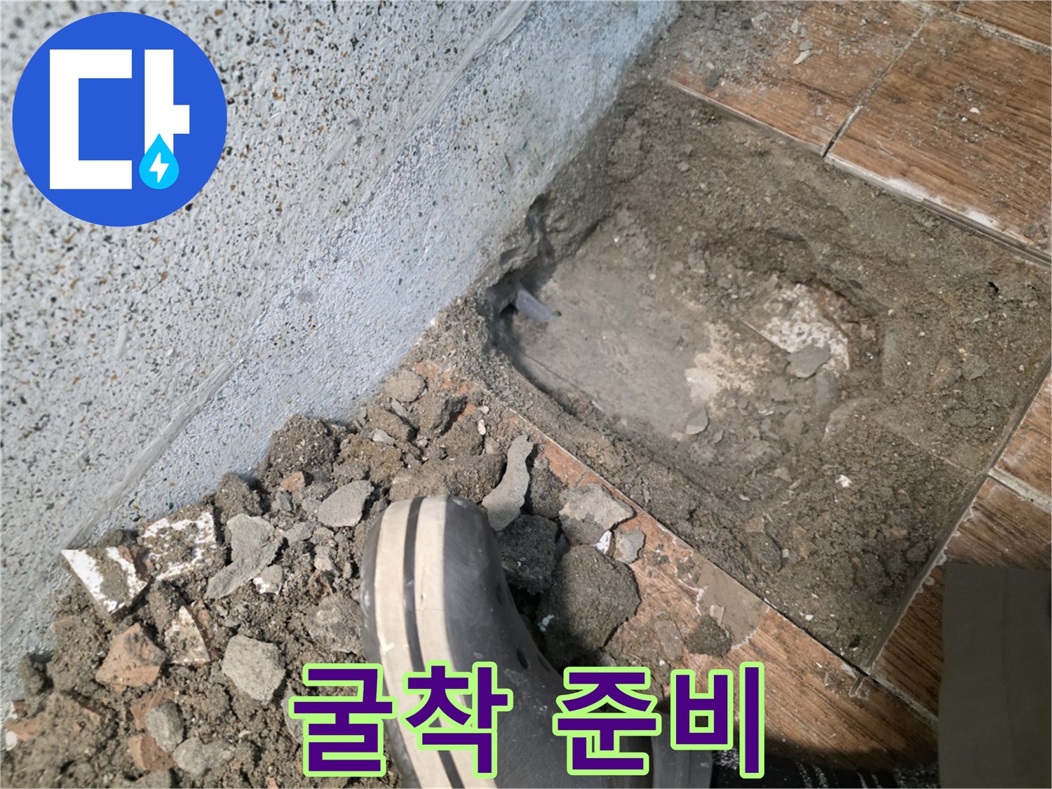 굴착 작업 전 준비사항 - 배관 위치 파악, 주변 시설 확인, 안전 장비 착용 및 도구 점검