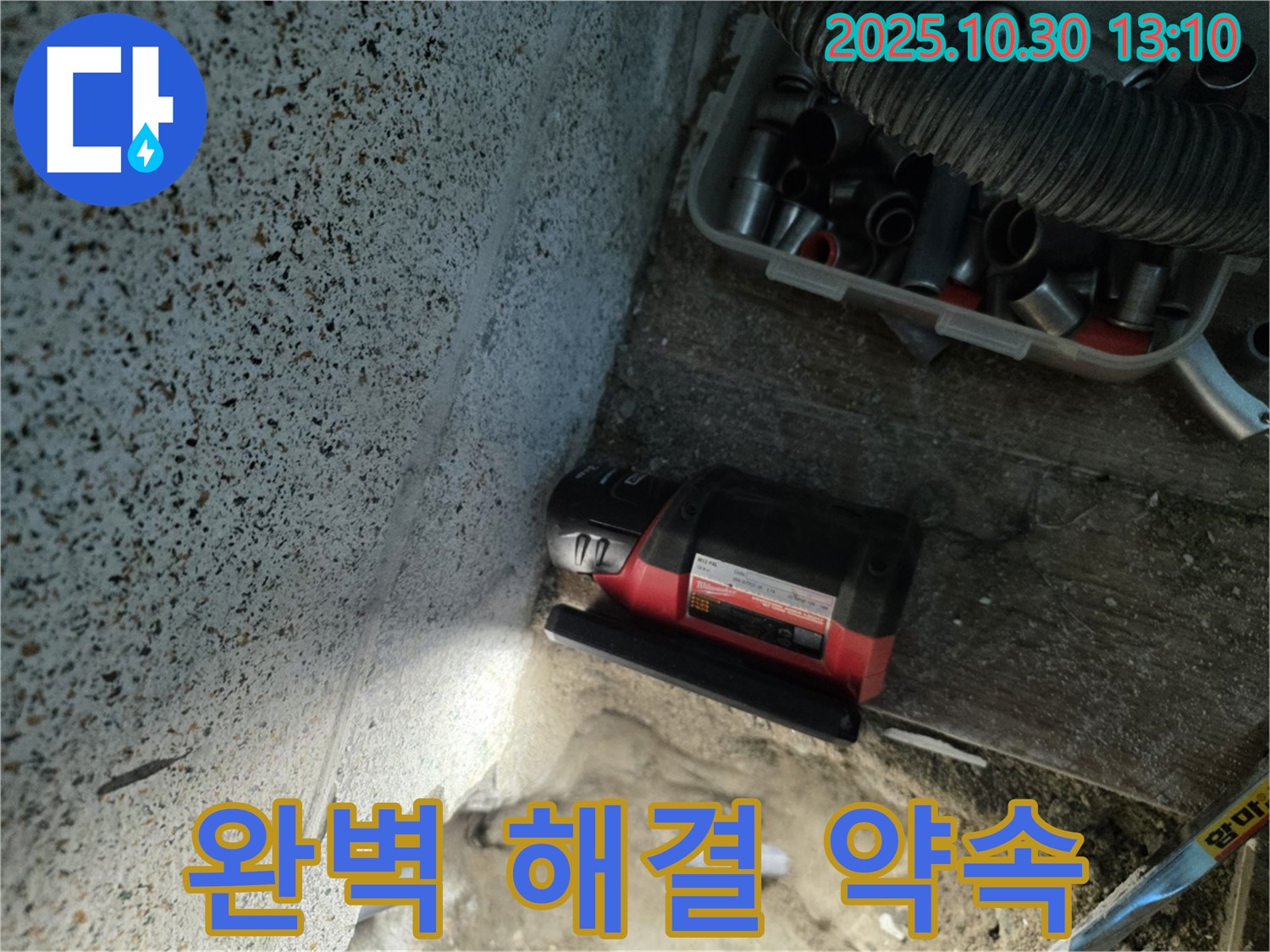 동두천시 누수 - 완벽한 장비, 완벽한 기술, 완벽한 해결 - 최고의 누수 해결사