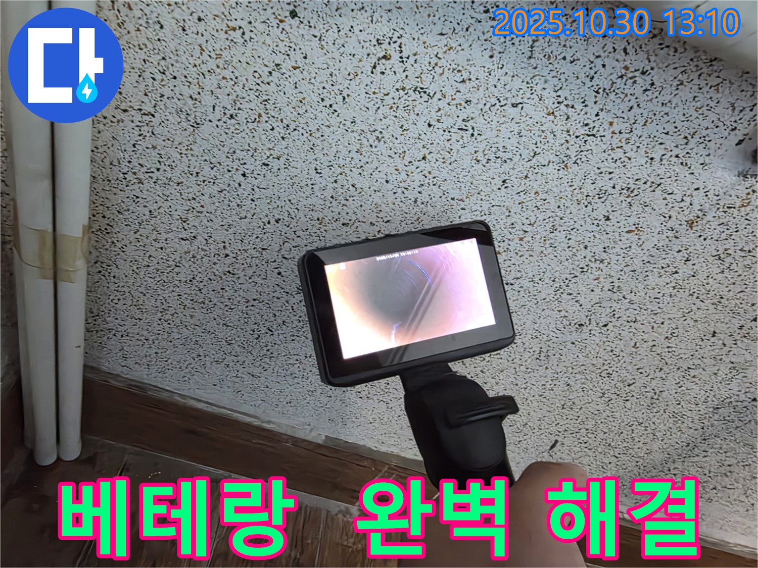 베테랑 기술력으로 누수 문제를 완벽하게 해결 - 믿고 맡겨주시면 후회 없으실 겁니다.