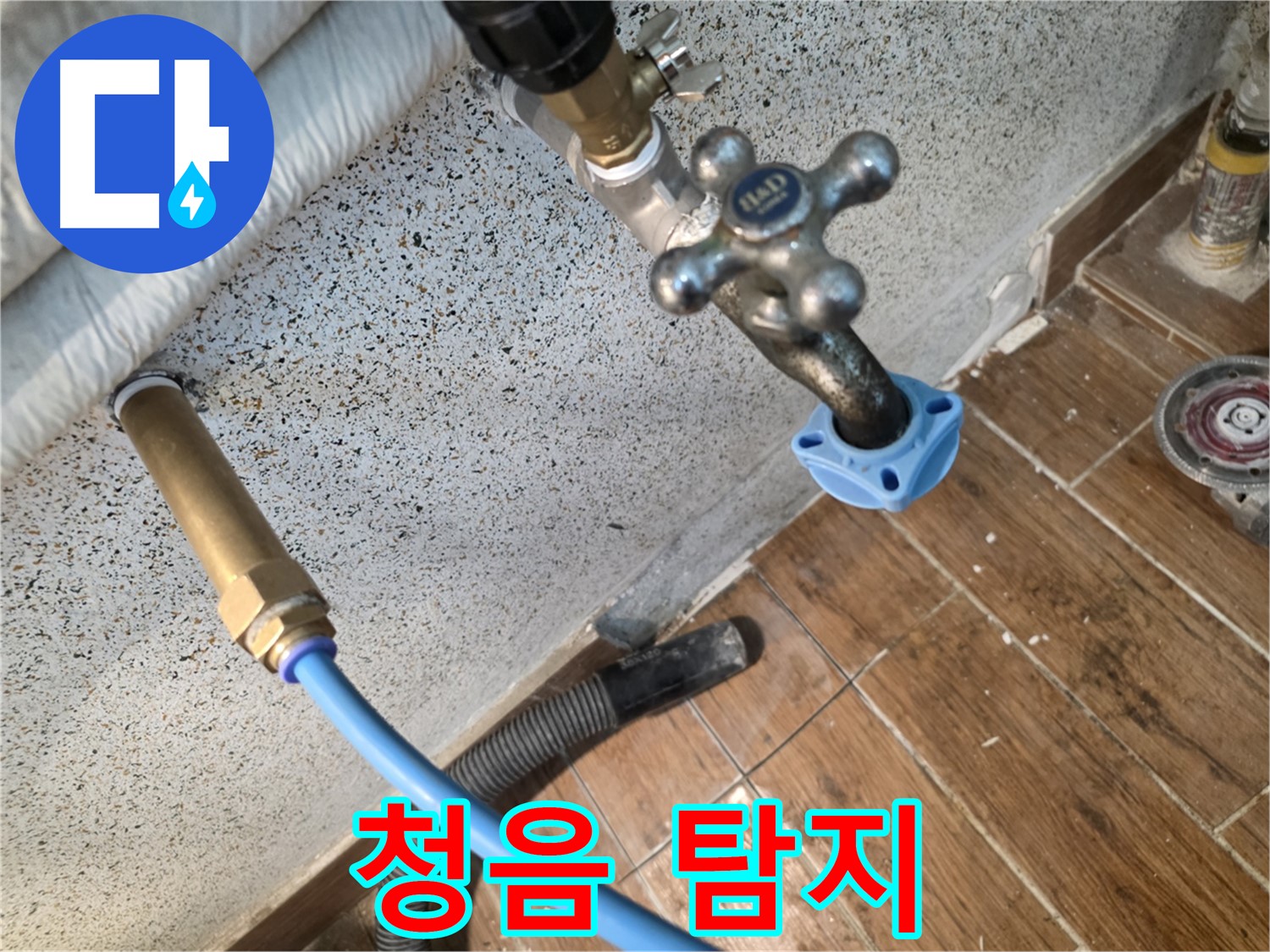 청음 탐지기 - 숨은 누수 찾기 전문가