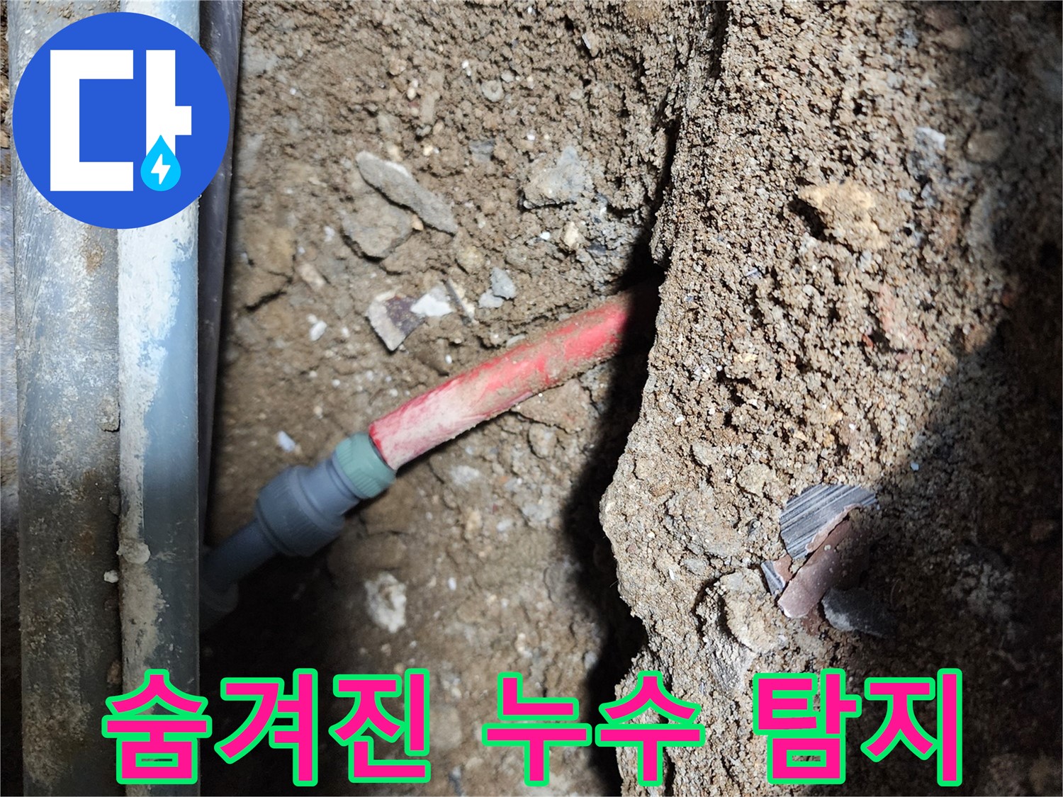 구로1동 누수 - 첨단 장비로 벽 속 숨겨진 누수 지점 탐색 이미지