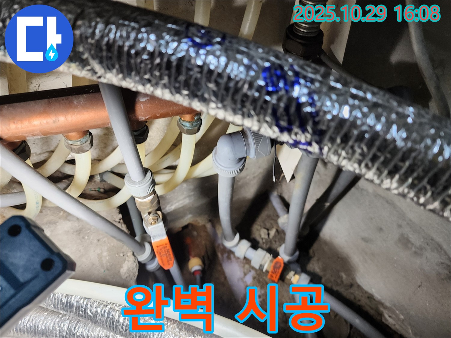 구로구 구로동 누수 - 완벽한 시공으로 누수 걱정 없이 편안하게 생활하세요 - 믿고 맡겨주세요.