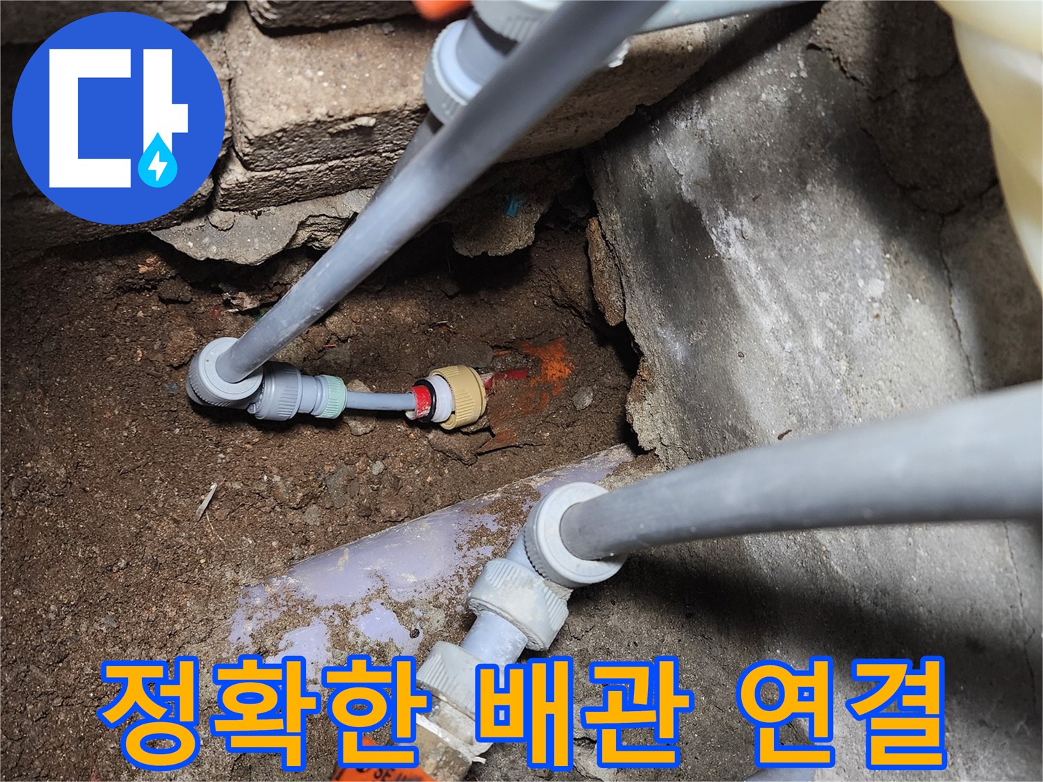 누수 전문가 - 정확한 배관 삽입 및 연결 마무리