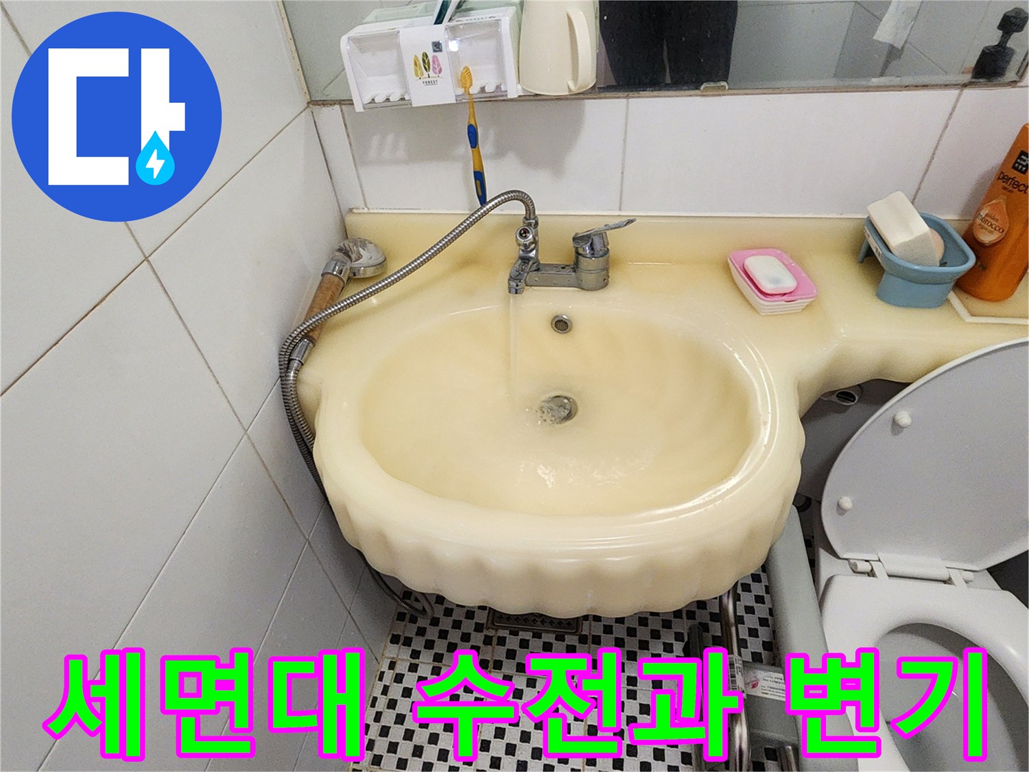 변기와 세면대가 배치된 화장실 내부의 배관 구조를 보여주는 사진입니다.