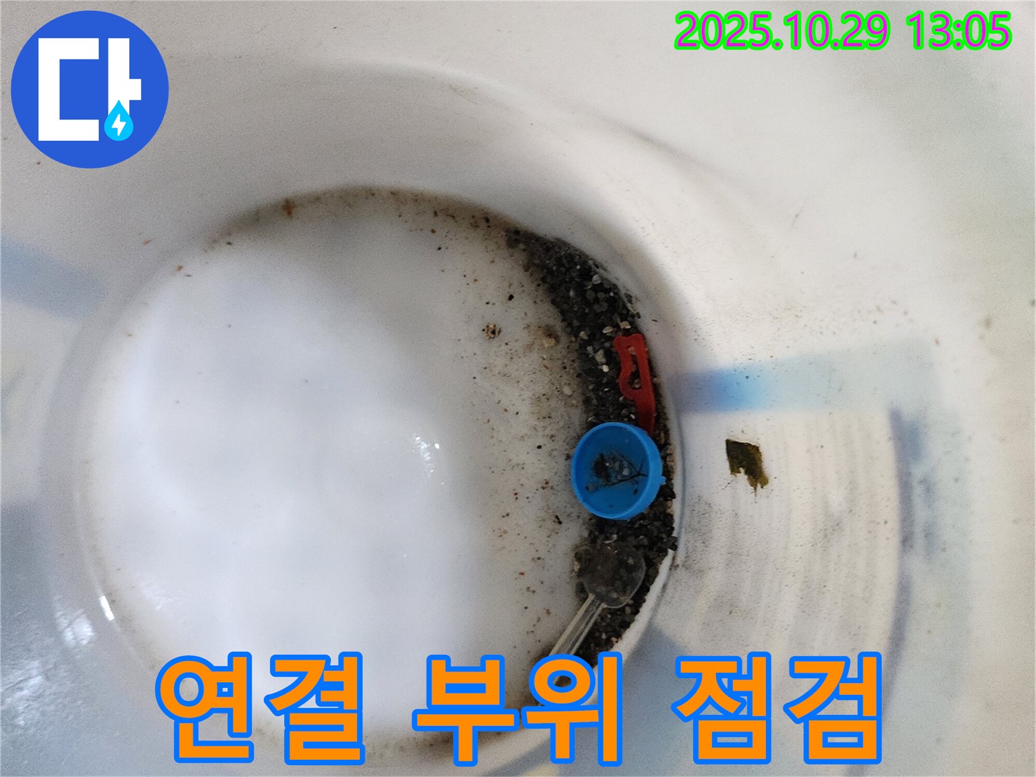 양주시 산북동 누수 - 배관 연결 부위 꼼꼼하게 점검하고 작은 틈도 놓치지 않습니다.