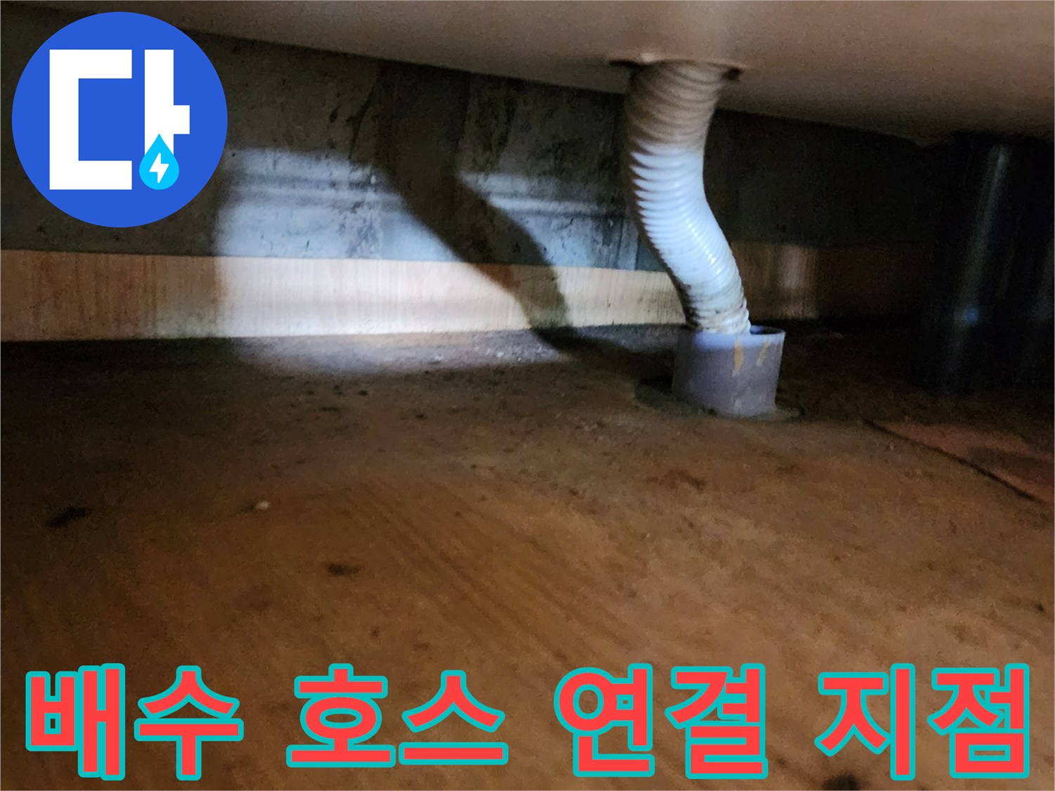 양주시 산북동-배수구 주변 습기 상태