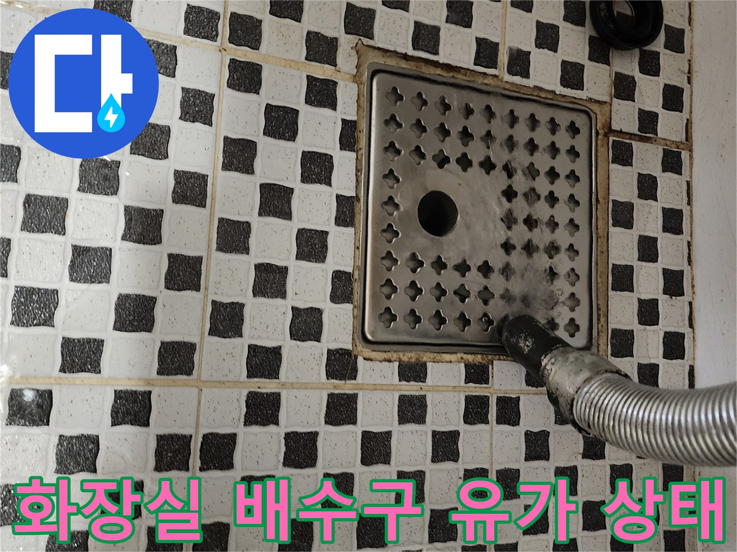 양주시 산북동 현장의-화장실 바닥 배수구와 은색 배관 연결 부위 모습