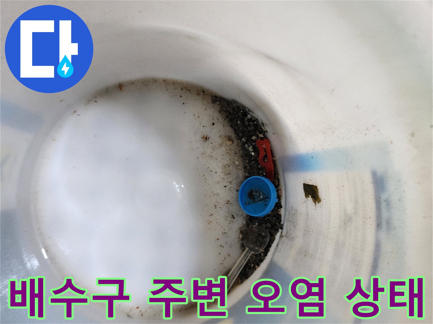 양주시 산북한 현장-배수구 주변에 고인 물과 슬러지 확인