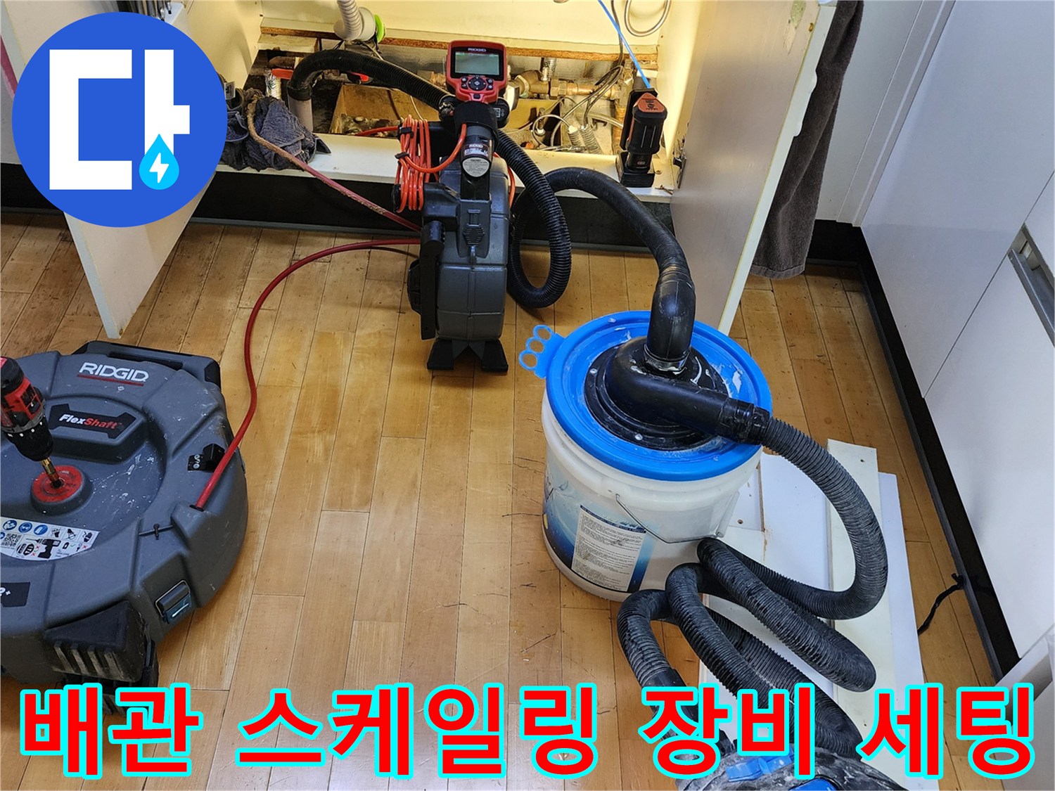 배관 내부의 슬러지를 제거하기 위해 설치된 플렉스샤프트와 진공 흡입기
