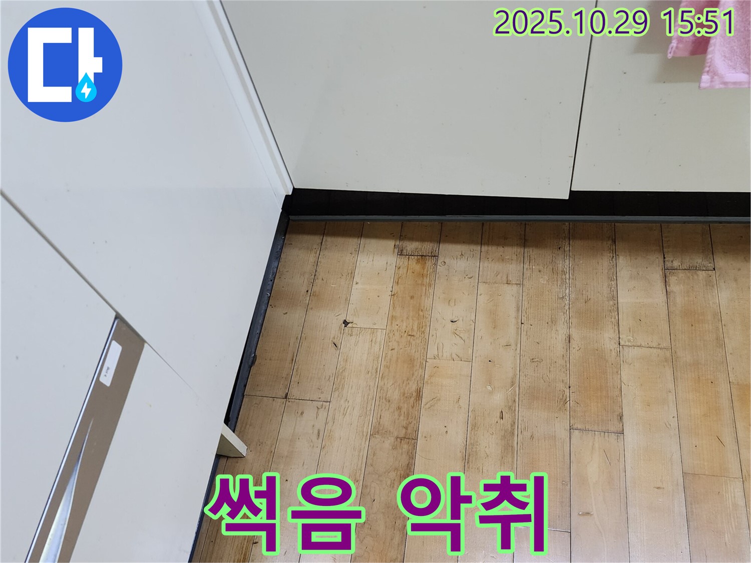 양주시 마전동 싱크대 누수 - 나무 썩음과 악취, 건강 위협!