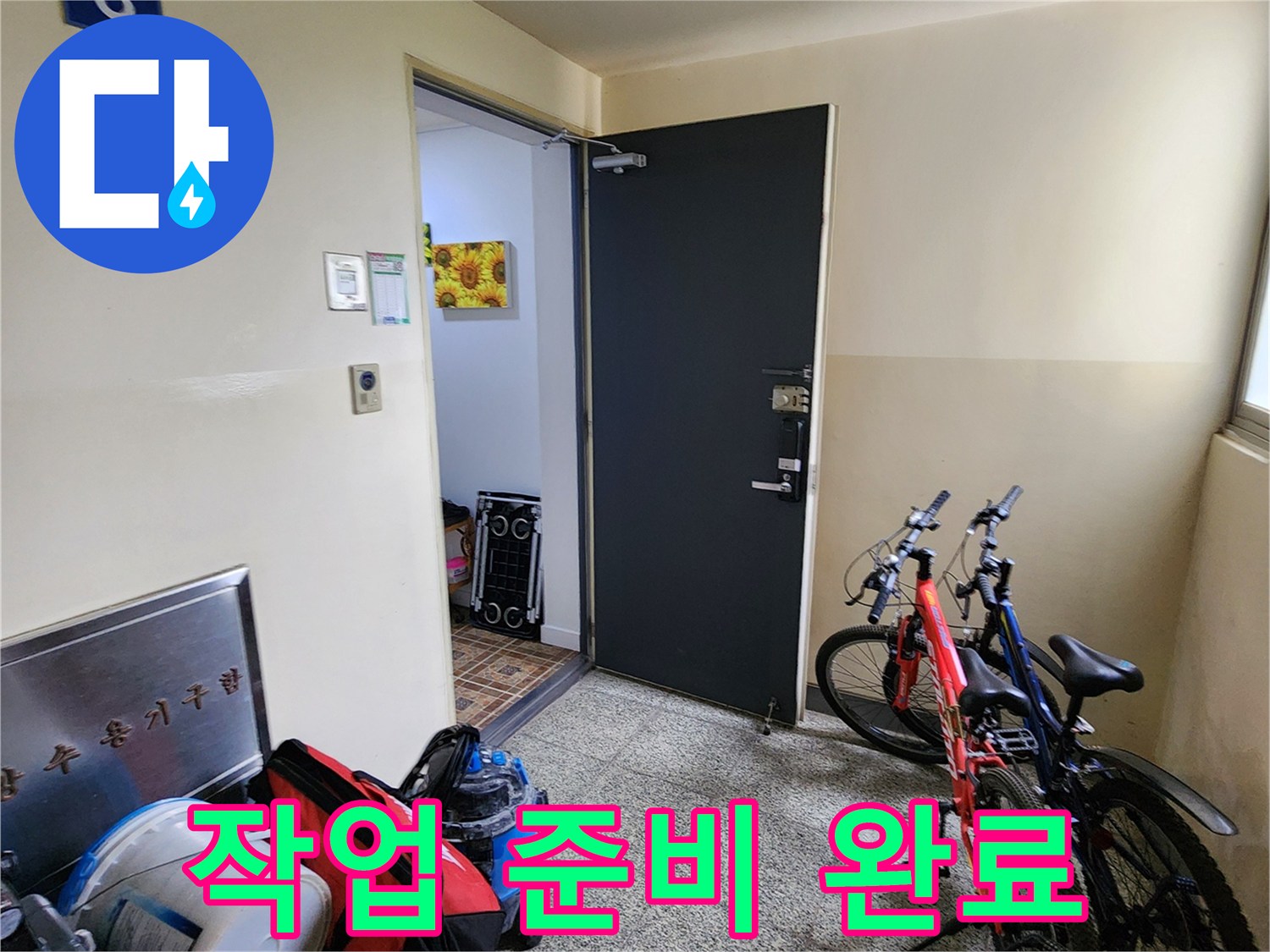 현장에 도착하여 점검을 시작하기 전 배치된 장비들