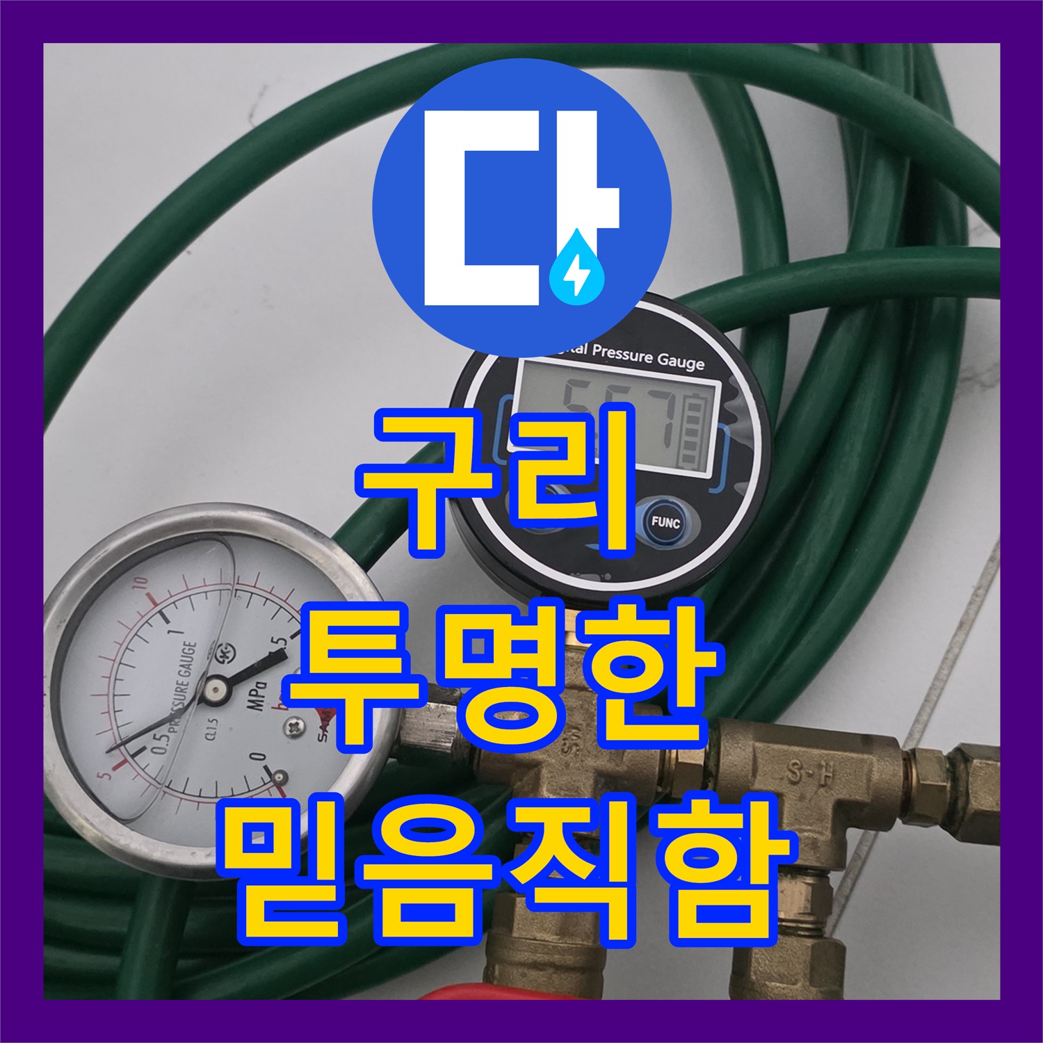 구리시, 투명한 누수탐지비용, 믿고 맡길 수 있어요
