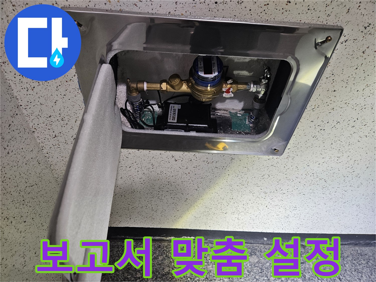 양평 누수 - 스마트 계량기 누수 데이터 분석 보고서 맞춤 설정
