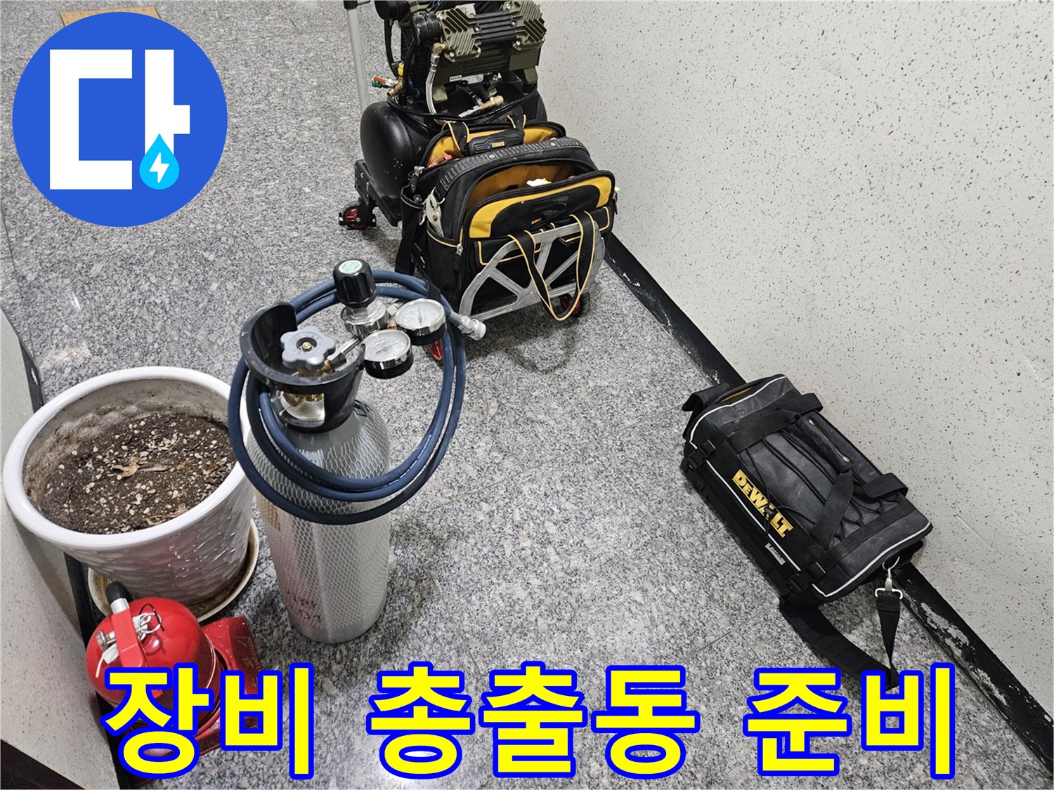 양평 용문 어수리 누수 - 누수 탐지 장비 총출동 - 전문가의 손길로 완벽 해결!