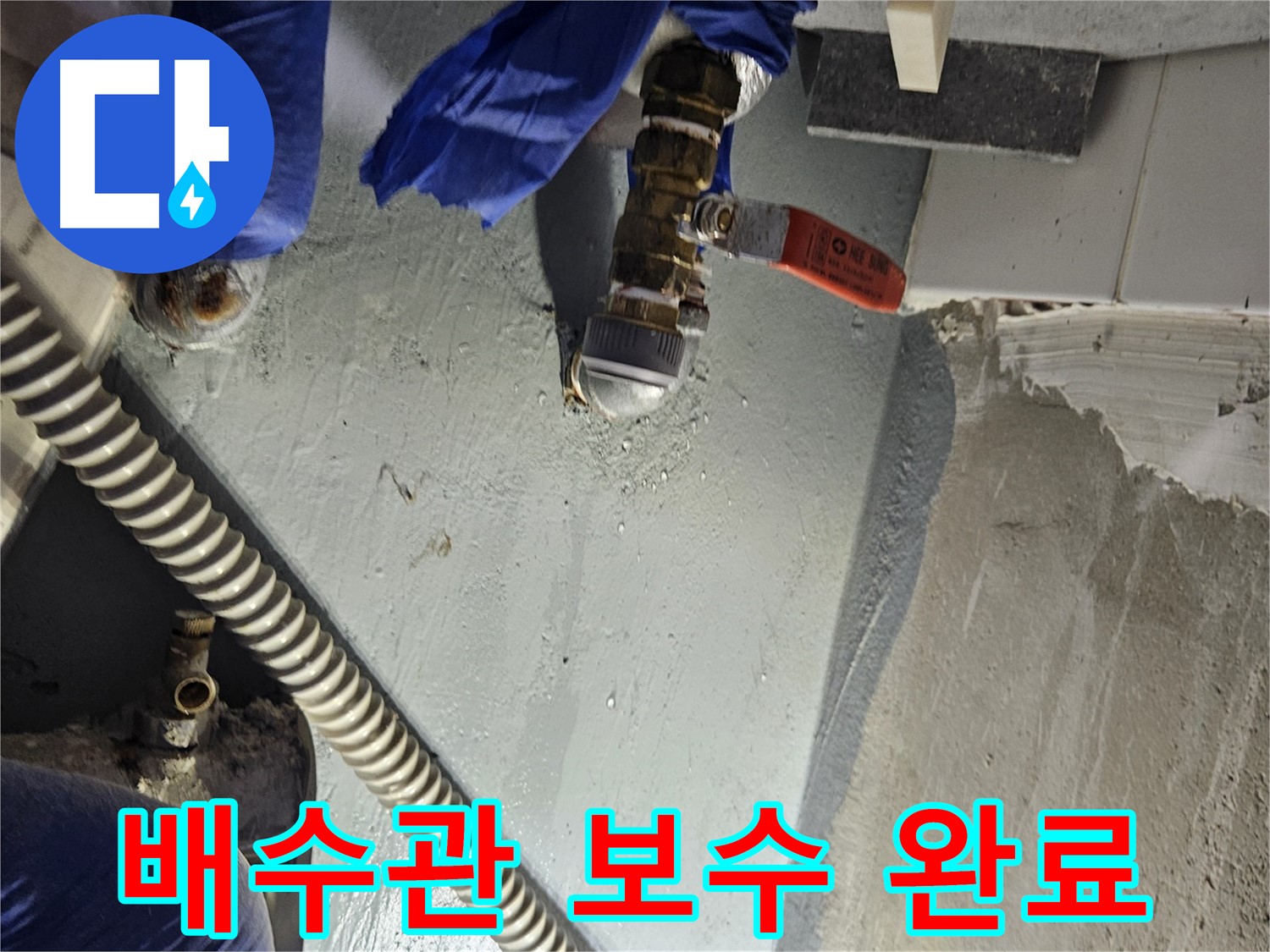 양평 용문 어수리 누수 - 세면대 배수관 누수 꼼꼼하게 보수 완료