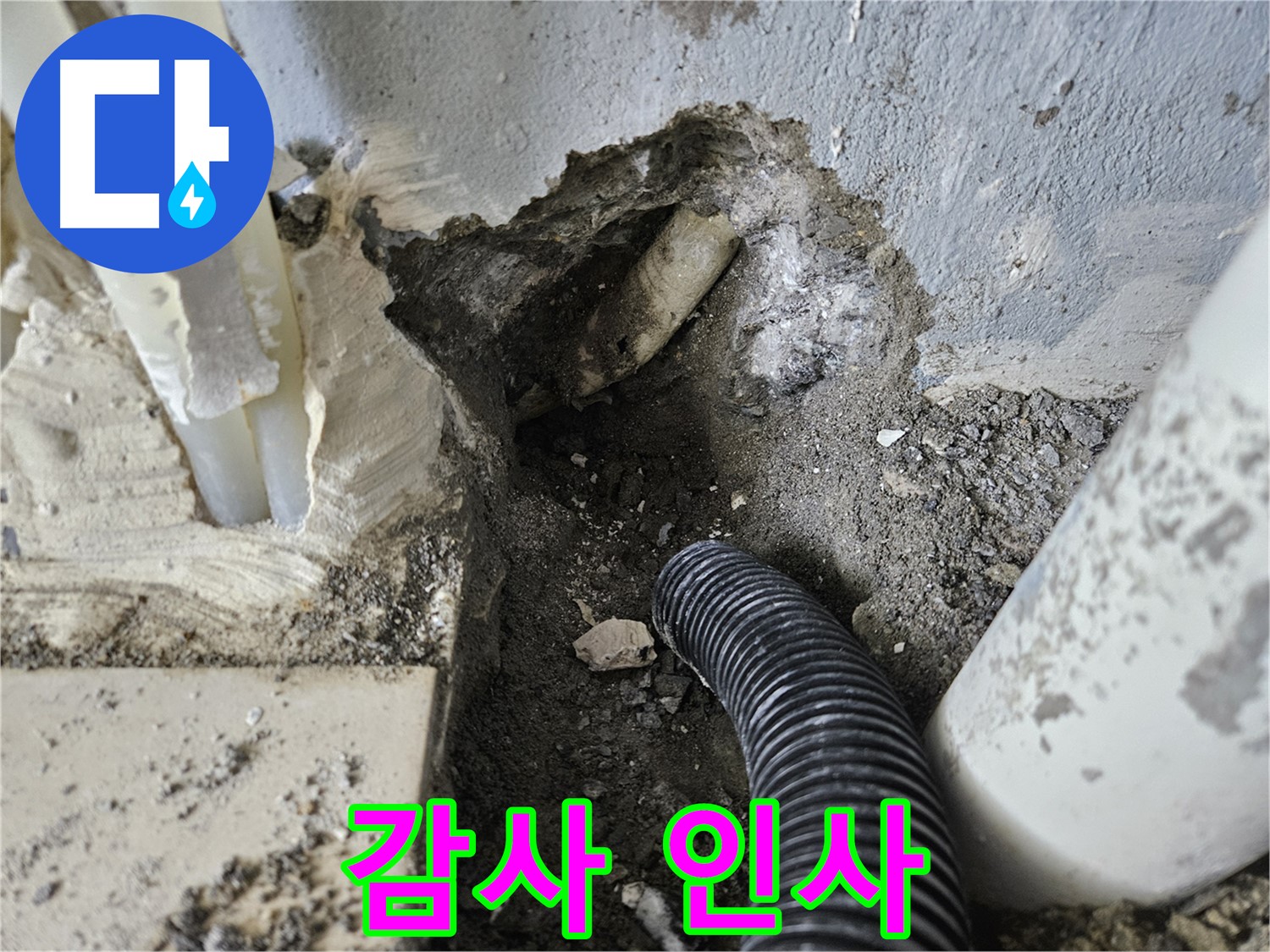 양평 용문면 어수길 고향마을 301동 누수 - 믿고 맡겨주셔서 진심으로 감사합니다