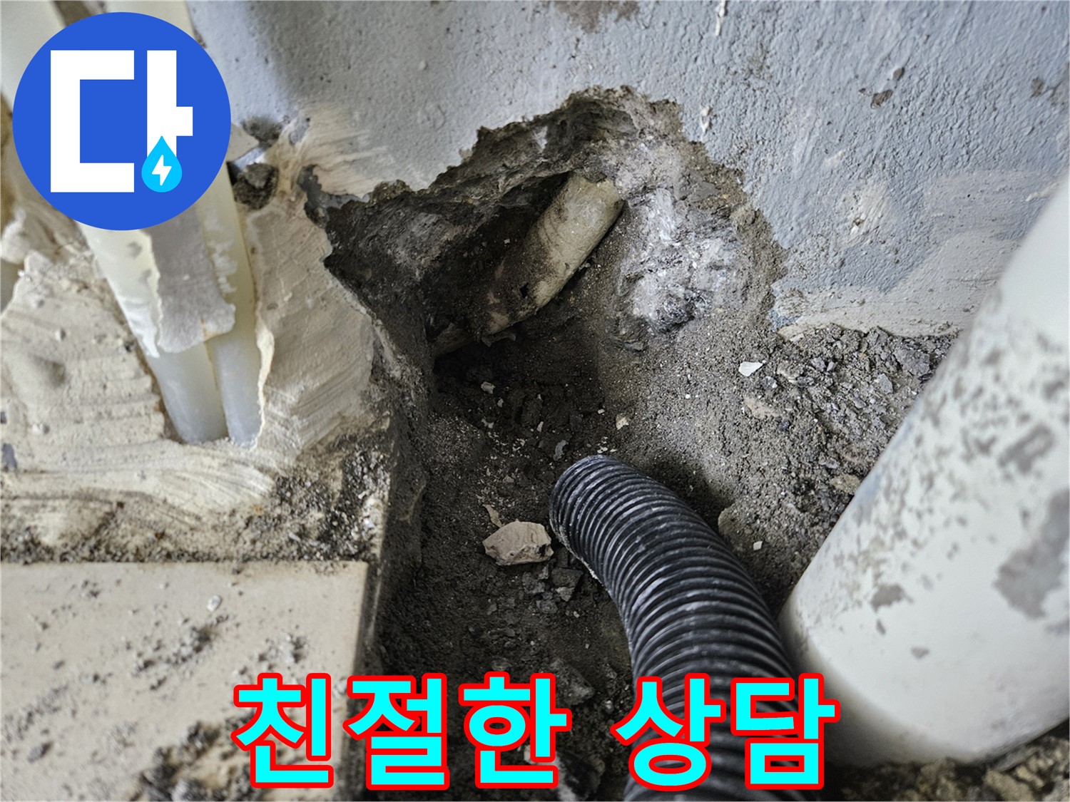 양평 용문면 어수길 고향마을 301동 누수 - 친절하고 상세한 누수 상담을 제공합니다