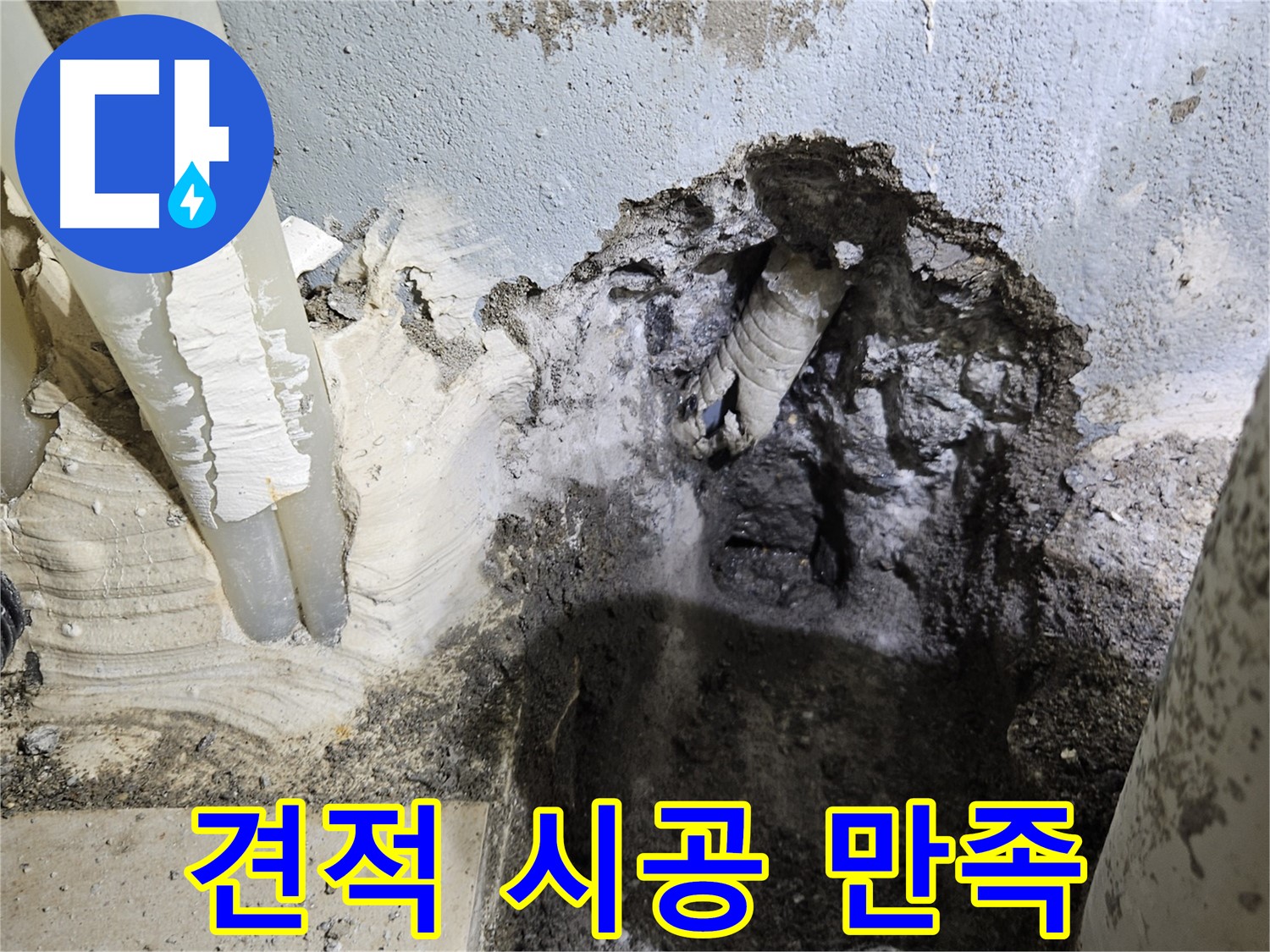 양평 용문면 어수리 - 합리적인 견적과 확실한 시공 약속