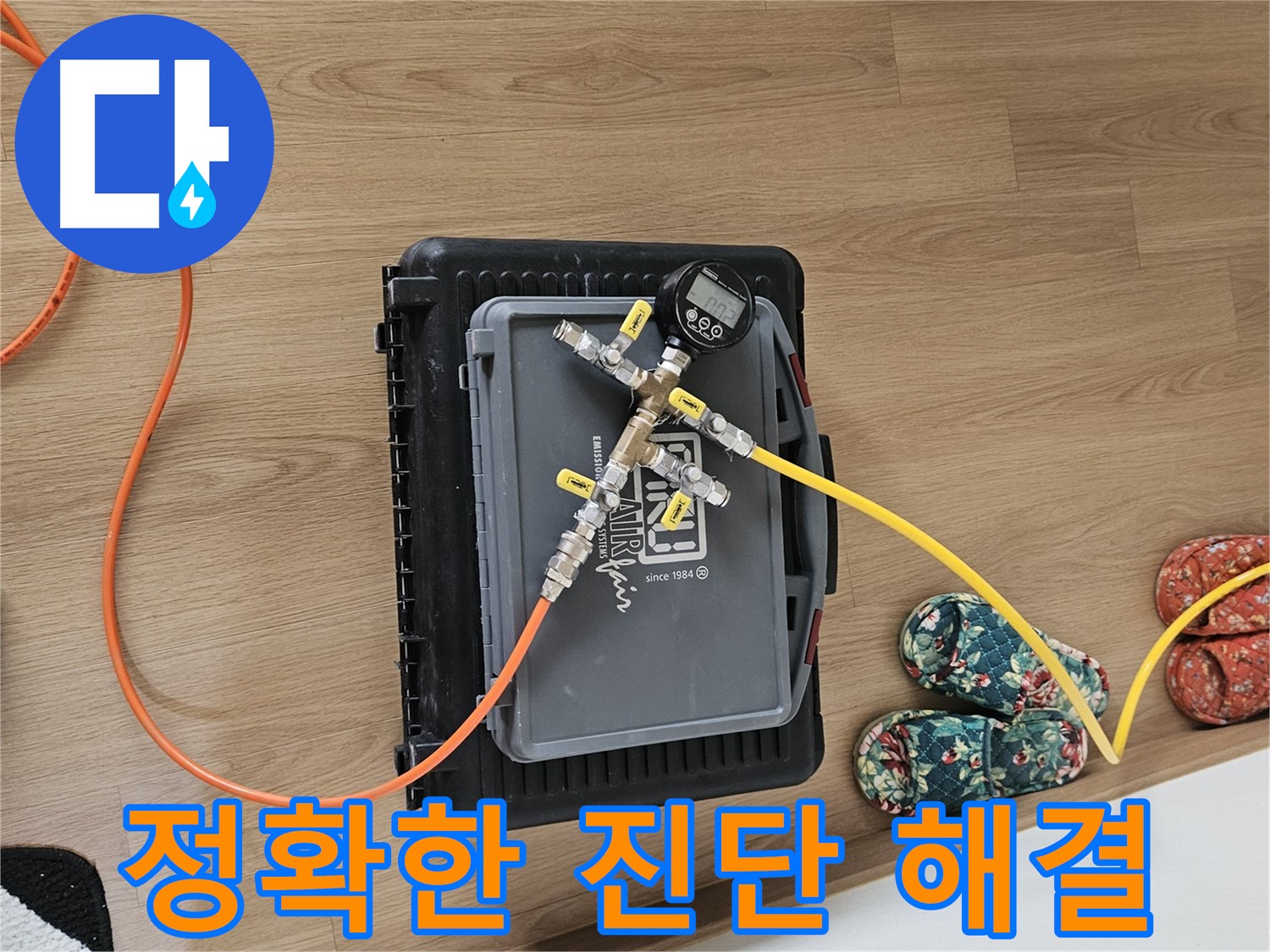 용문 양평 누수탐지 - 공압 검사로 정확하게 진단하고 확실하게 해결