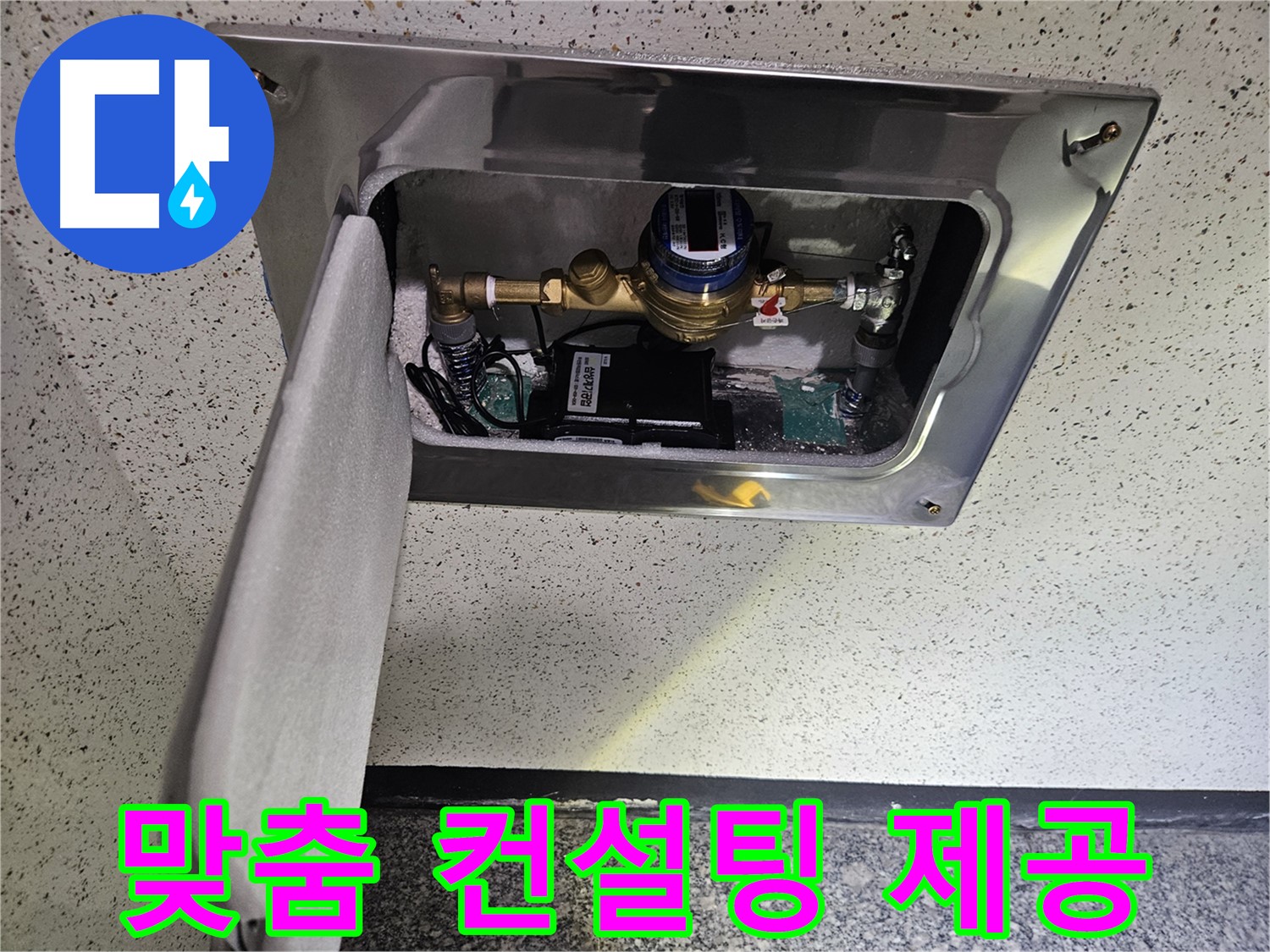 어수리 누수 - 스마트 계량기 누수 데이터 기반 맞춤 컨설팅