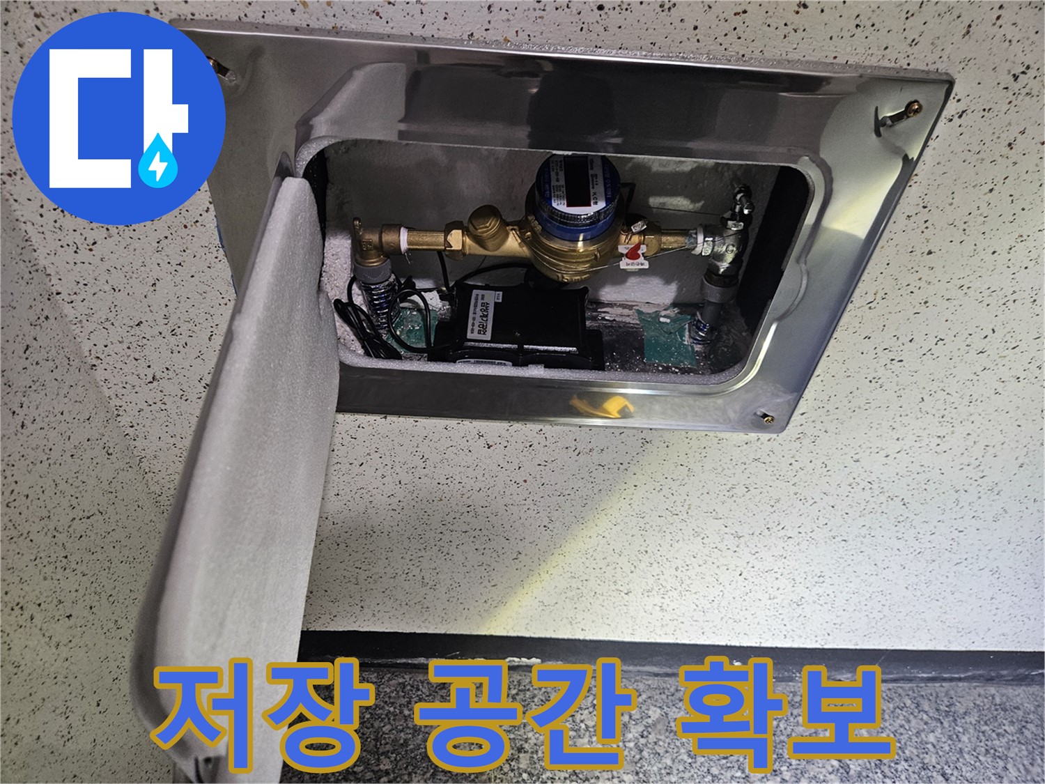 어수리 누수 - 스마트 계량기 데이터 저장 공간 확보 작업