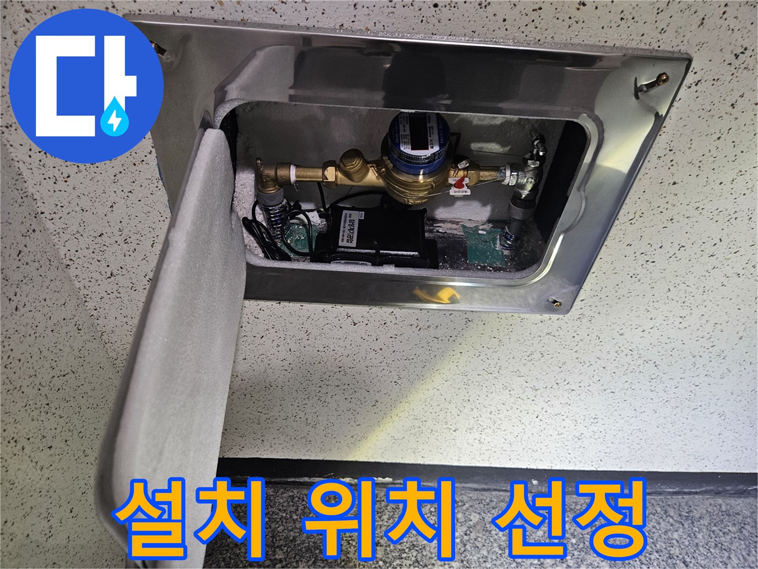 어수리 누수 - 스마트 계량기 설치 최적 위치 선정