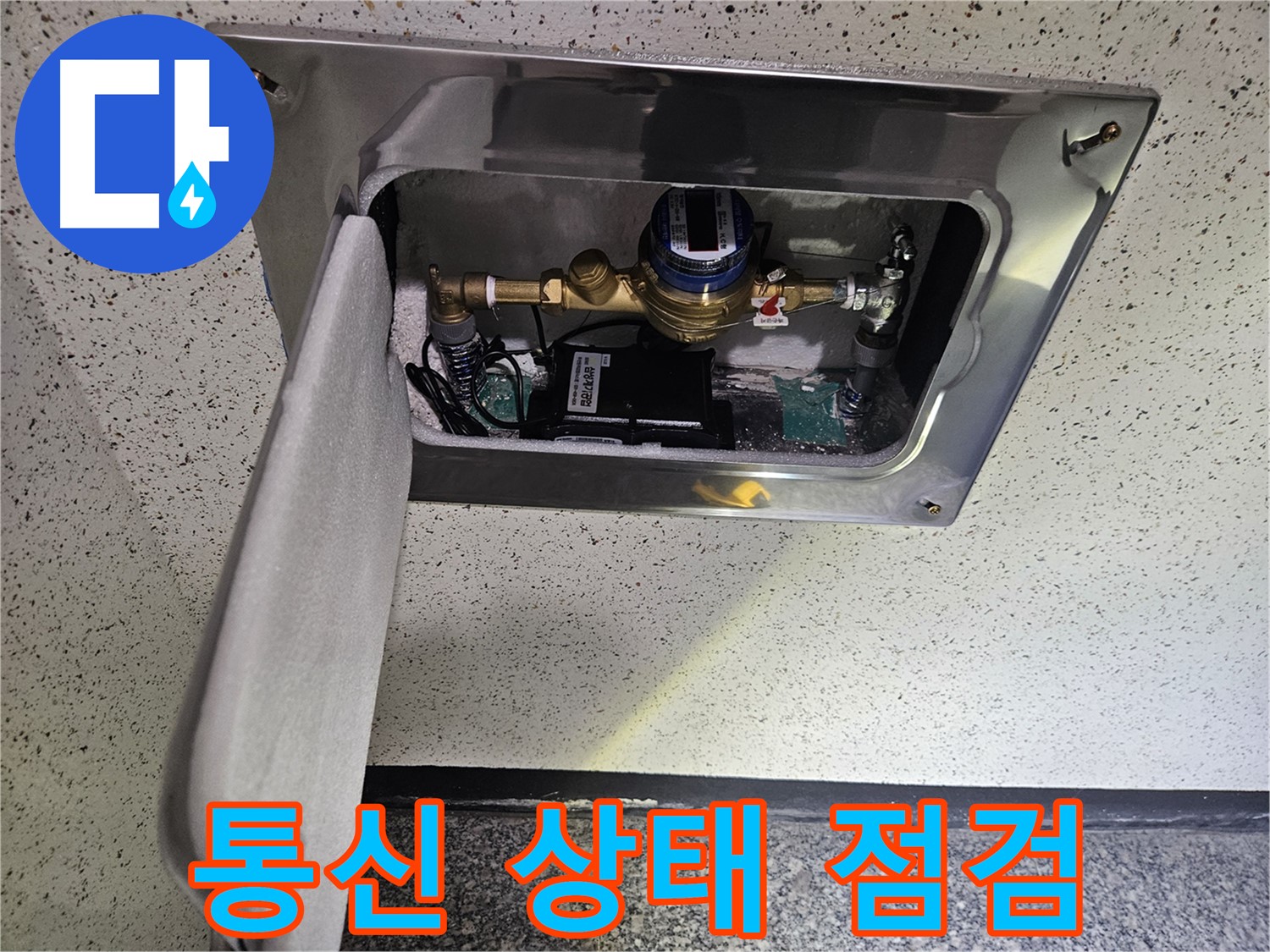 어수리 누수 - 스마트 계량기 통신 상태 점검 및 최적화