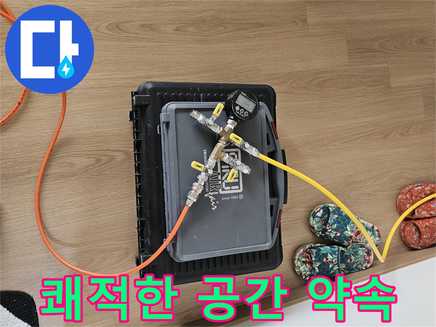 용문 양평 누수탐지 - 압력 검사로 쾌적한 공간 제공