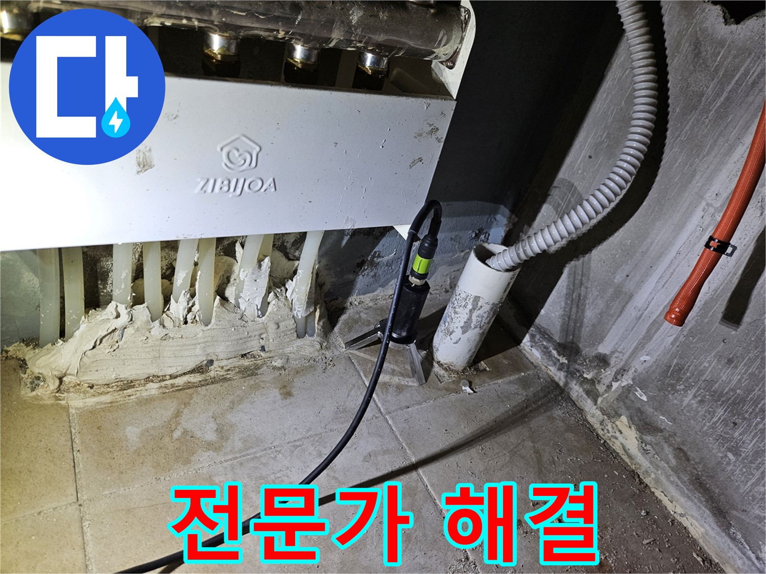 청음 탐지 - 분배기 누수 해결, 전문가에게 맡기세요!