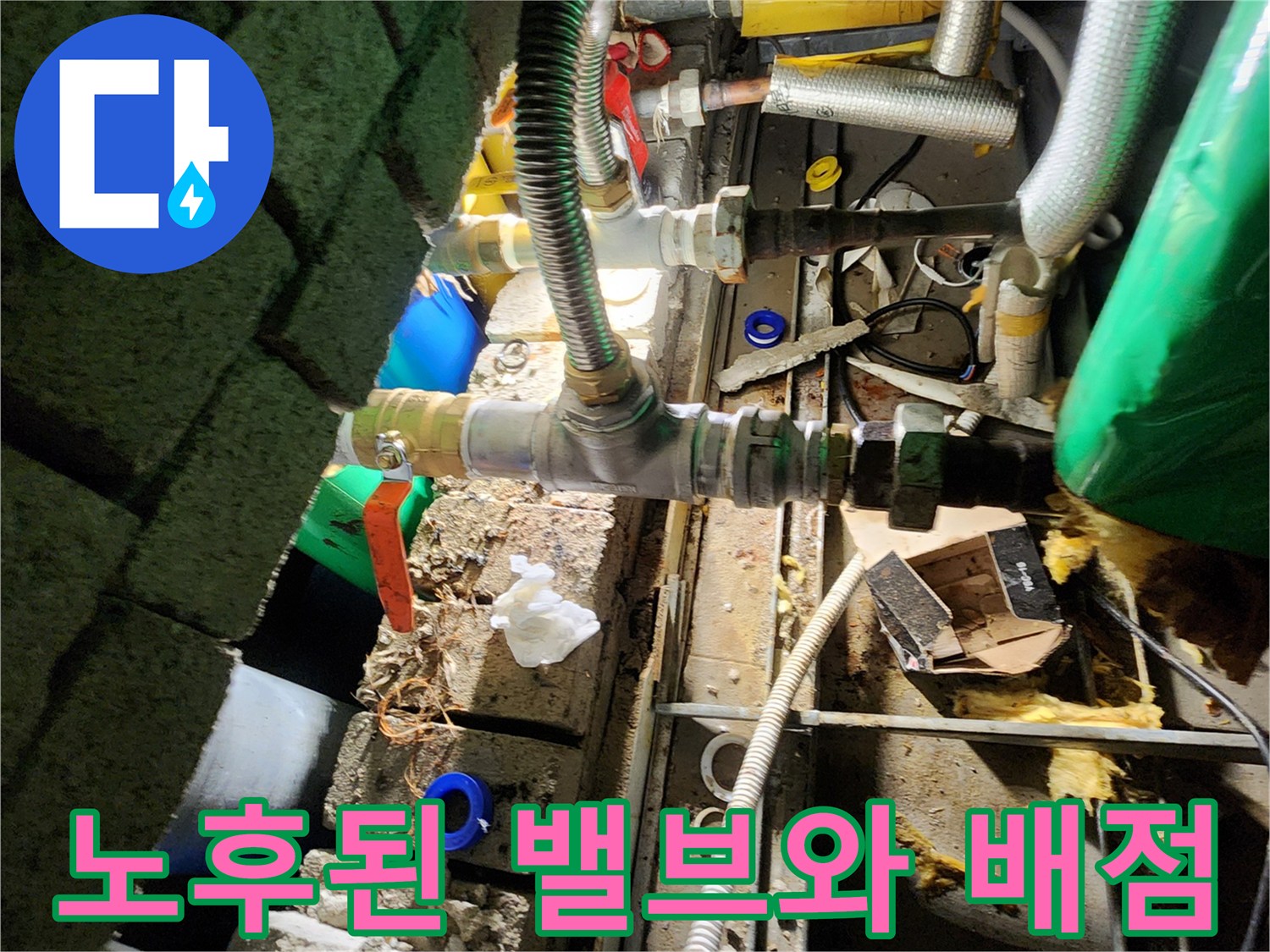 부식과-오염이-발견된-배관-연결-부속품