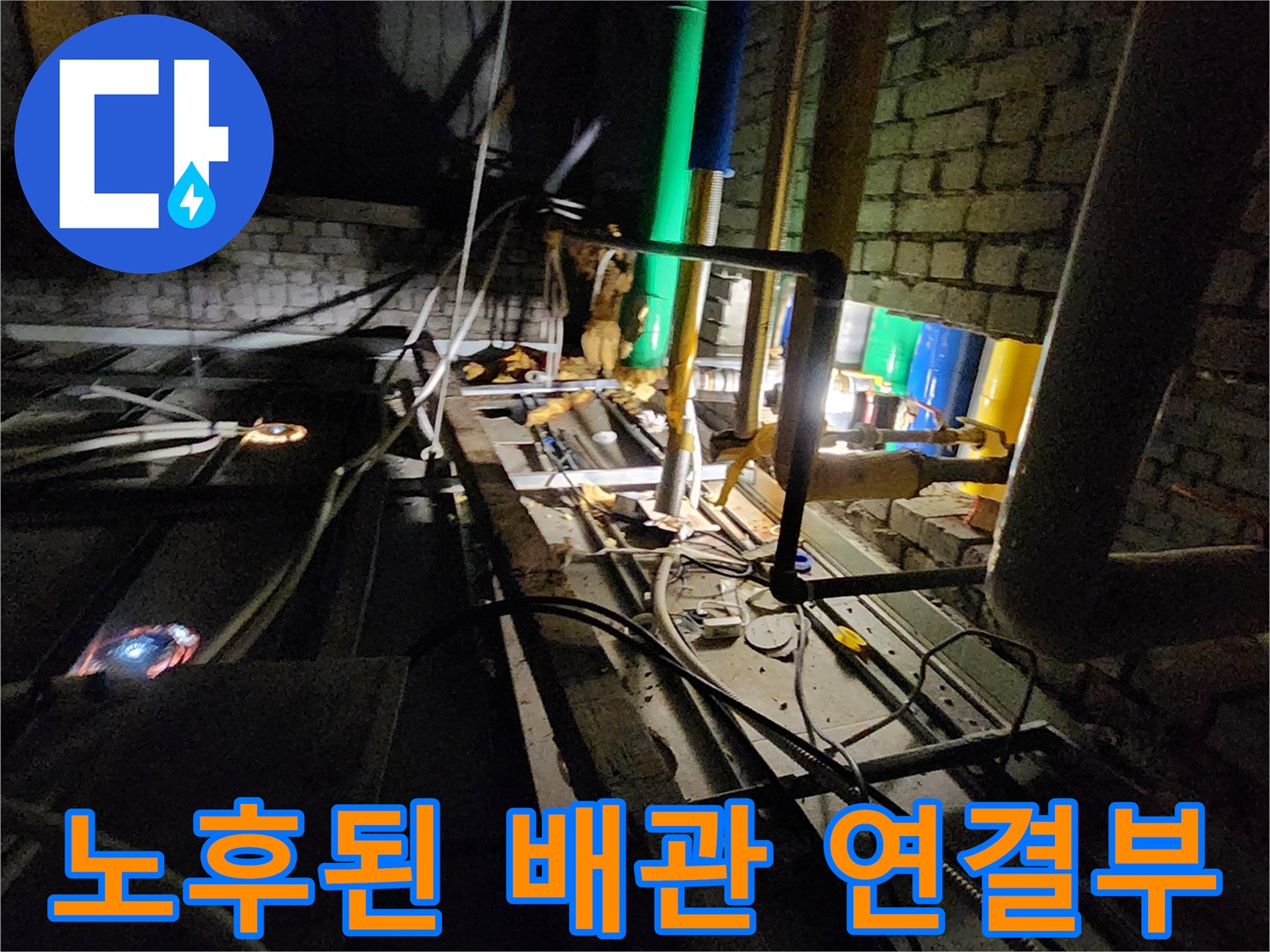 부식된 금속 배관과 밸브 연결 부위 모습입니다.